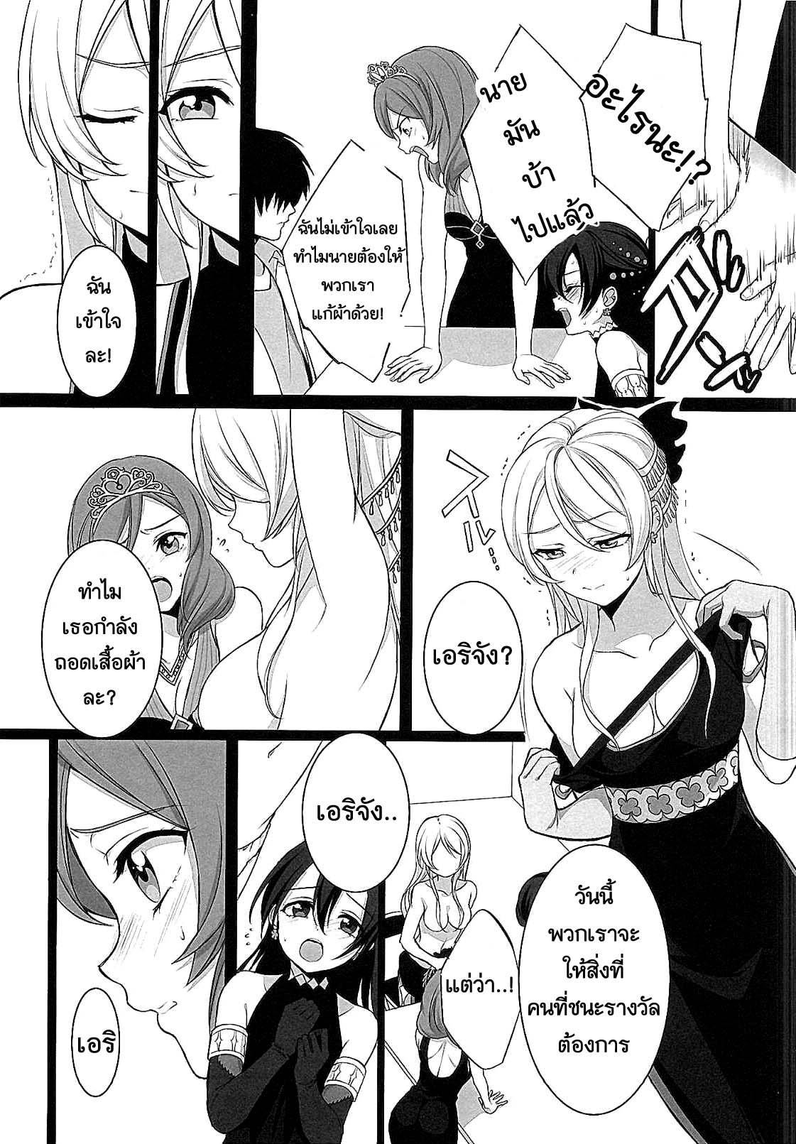 (C87) [ROYAL CROWN (Kisaragi Mizu)] Target (Love Live!) [Thai ภาษาไทย] 이미지 번호 4