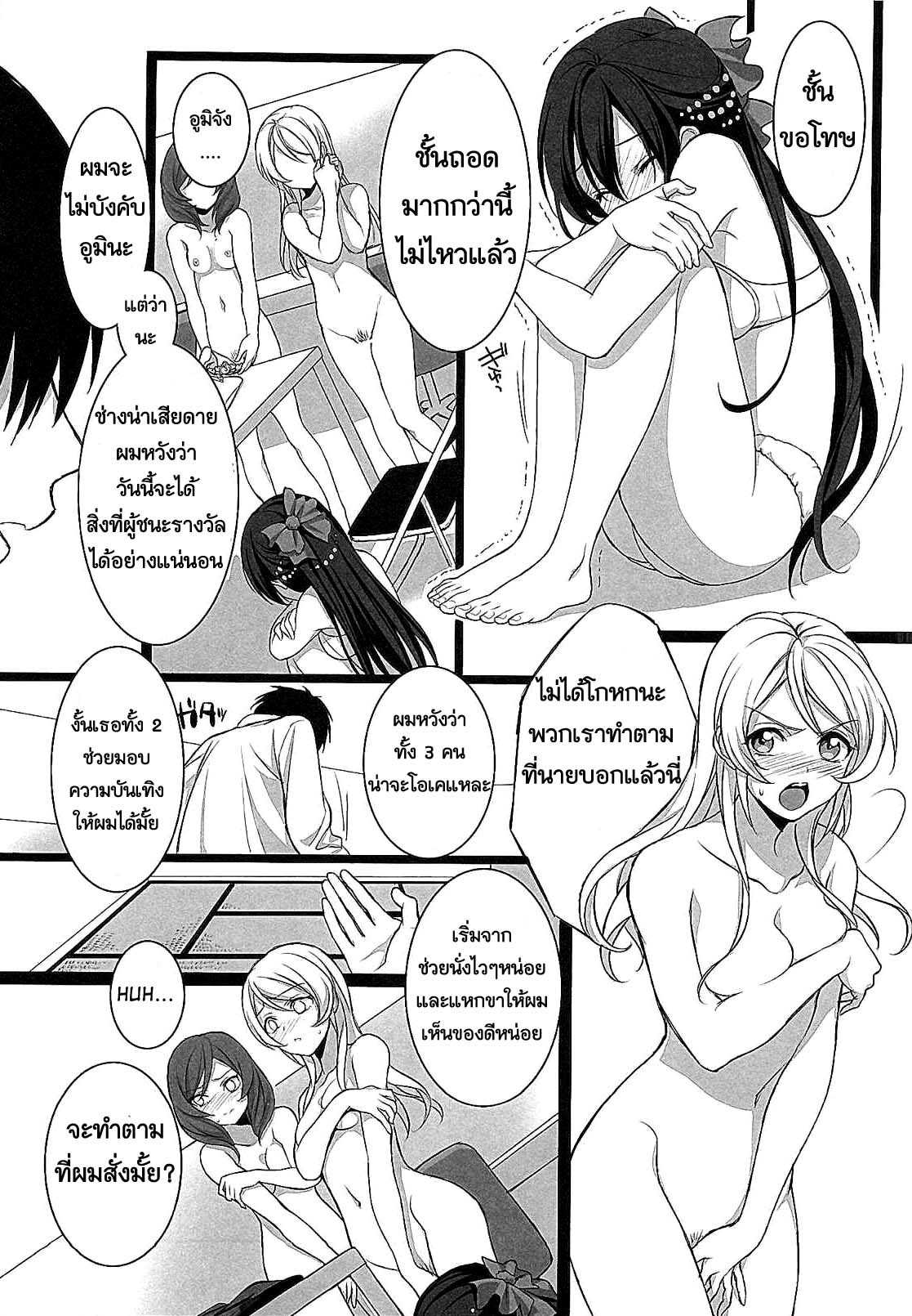 (C87) [ROYAL CROWN (Kisaragi Mizu)] Target (Love Live!) [Thai ภาษาไทย] 이미지 번호 6