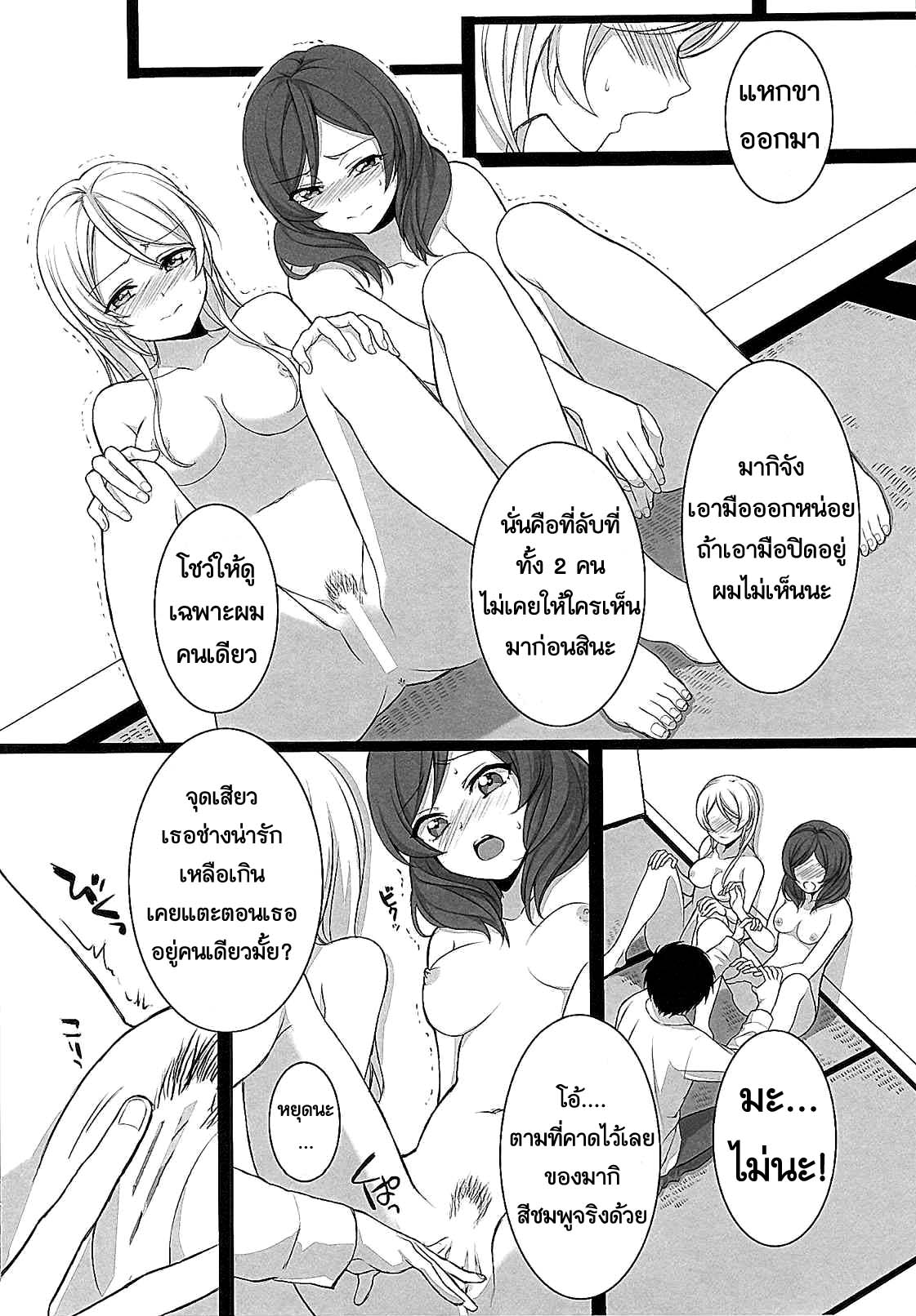 (C87) [ROYAL CROWN (Kisaragi Mizu)] Target (Love Live!) [Thai ภาษาไทย] 이미지 번호 7