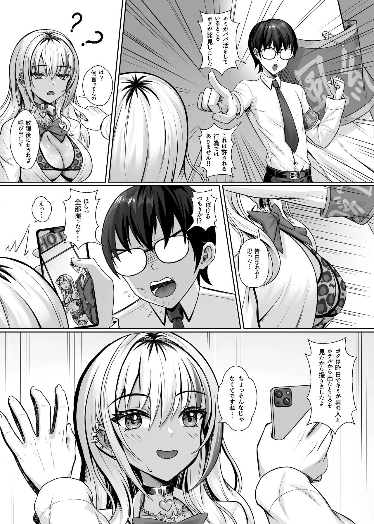 [触手 in the deep sea (タコ星人)] クラスの黒ギャルとパコパコ image number 9