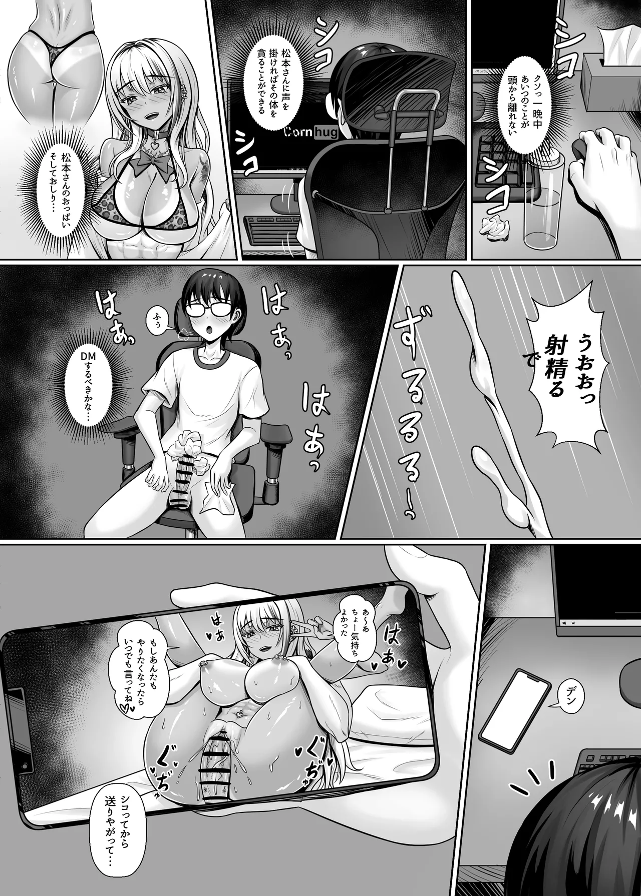 [触手 in the deep sea (タコ星人)] クラスの黒ギャルとパコパコ image number 18