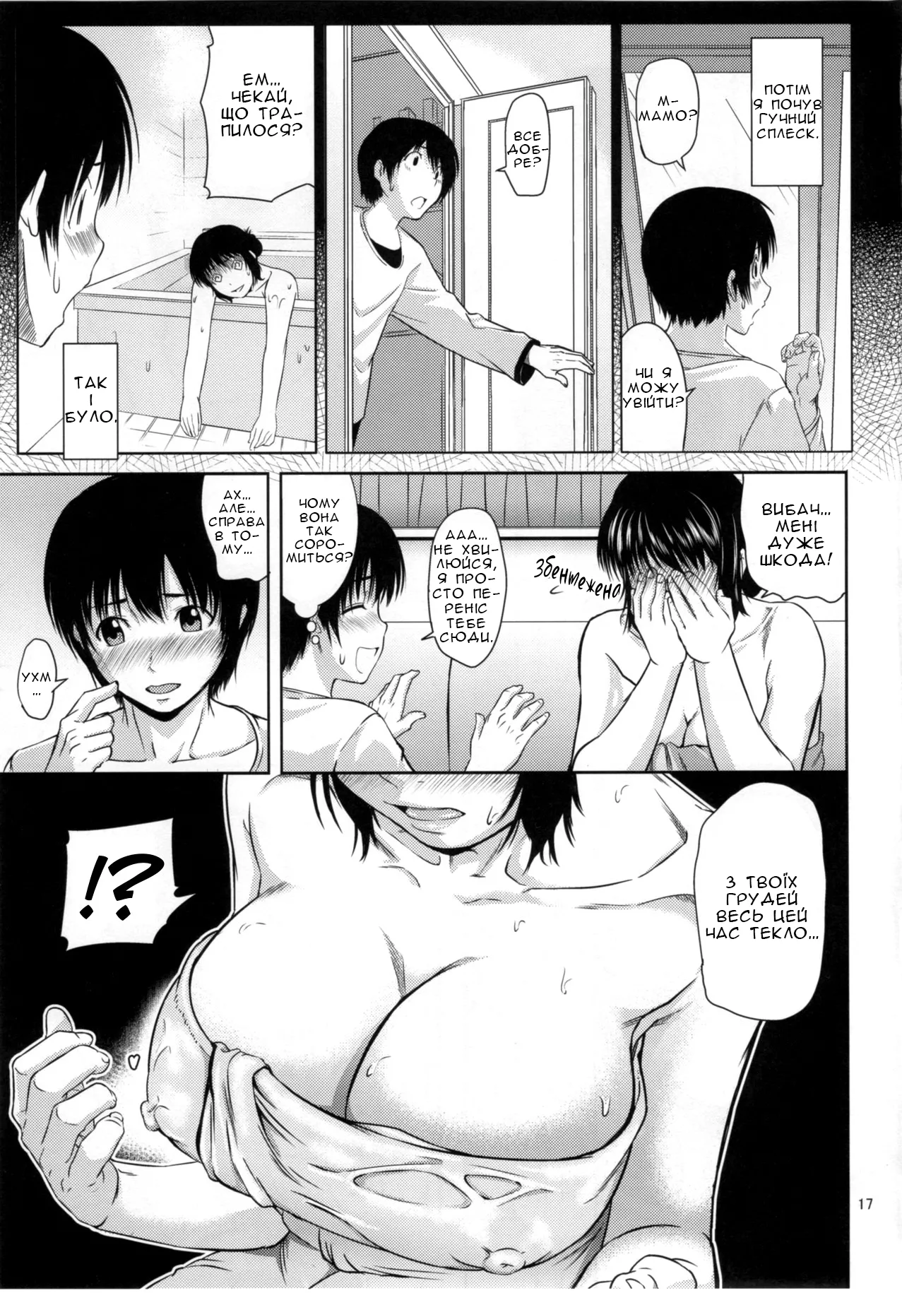 [Tenguren (Nario)] Boketsu o Horu 16 | Заглиблення в Мамину Нірку 16 [Ukrainian] [Knight] numero di immagine  16