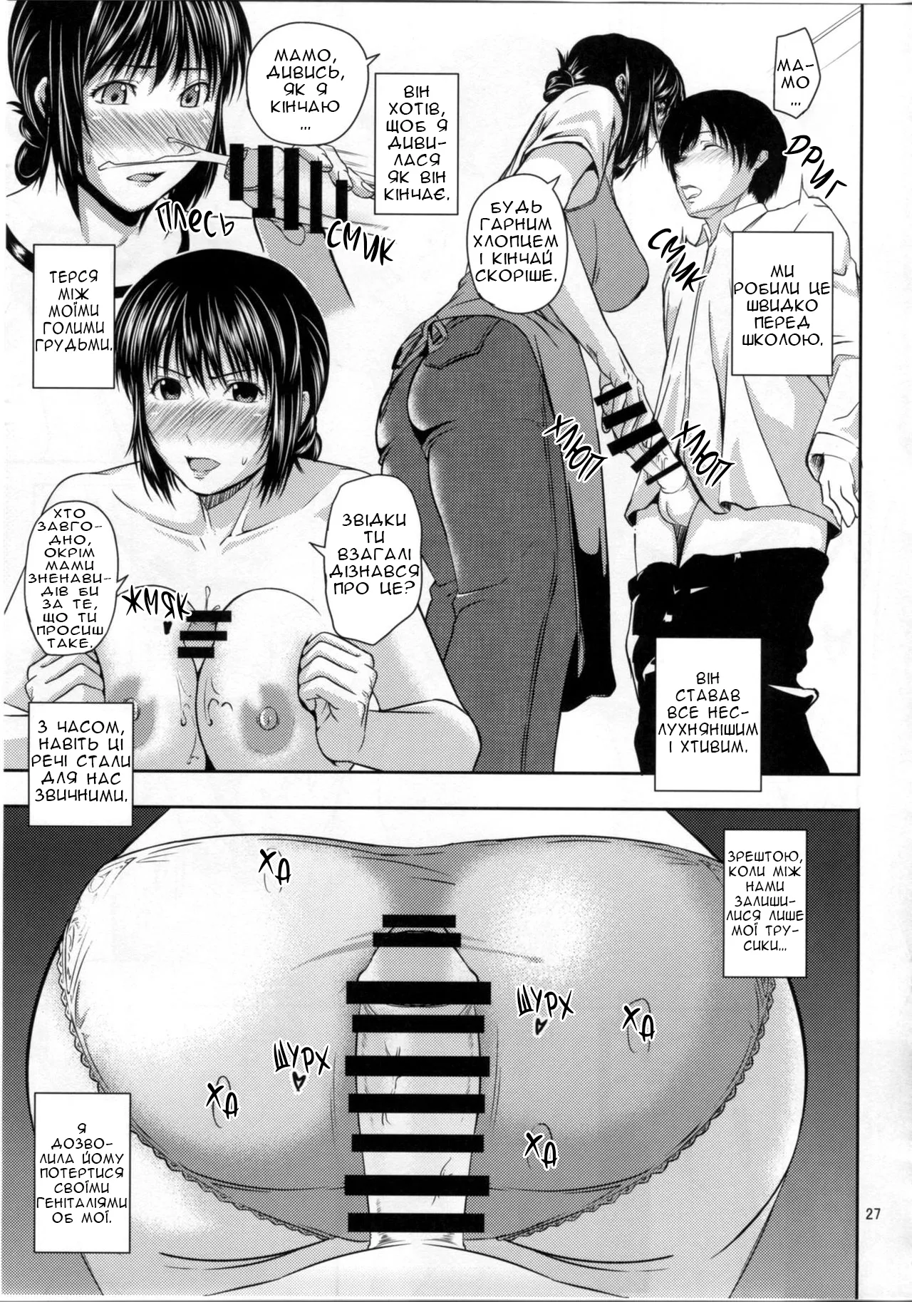 [Tenguren (Nario)] Boketsu o Horu 16 | Заглиблення в Мамину Нірку 16 [Ukrainian] [Knight] numero di immagine  26