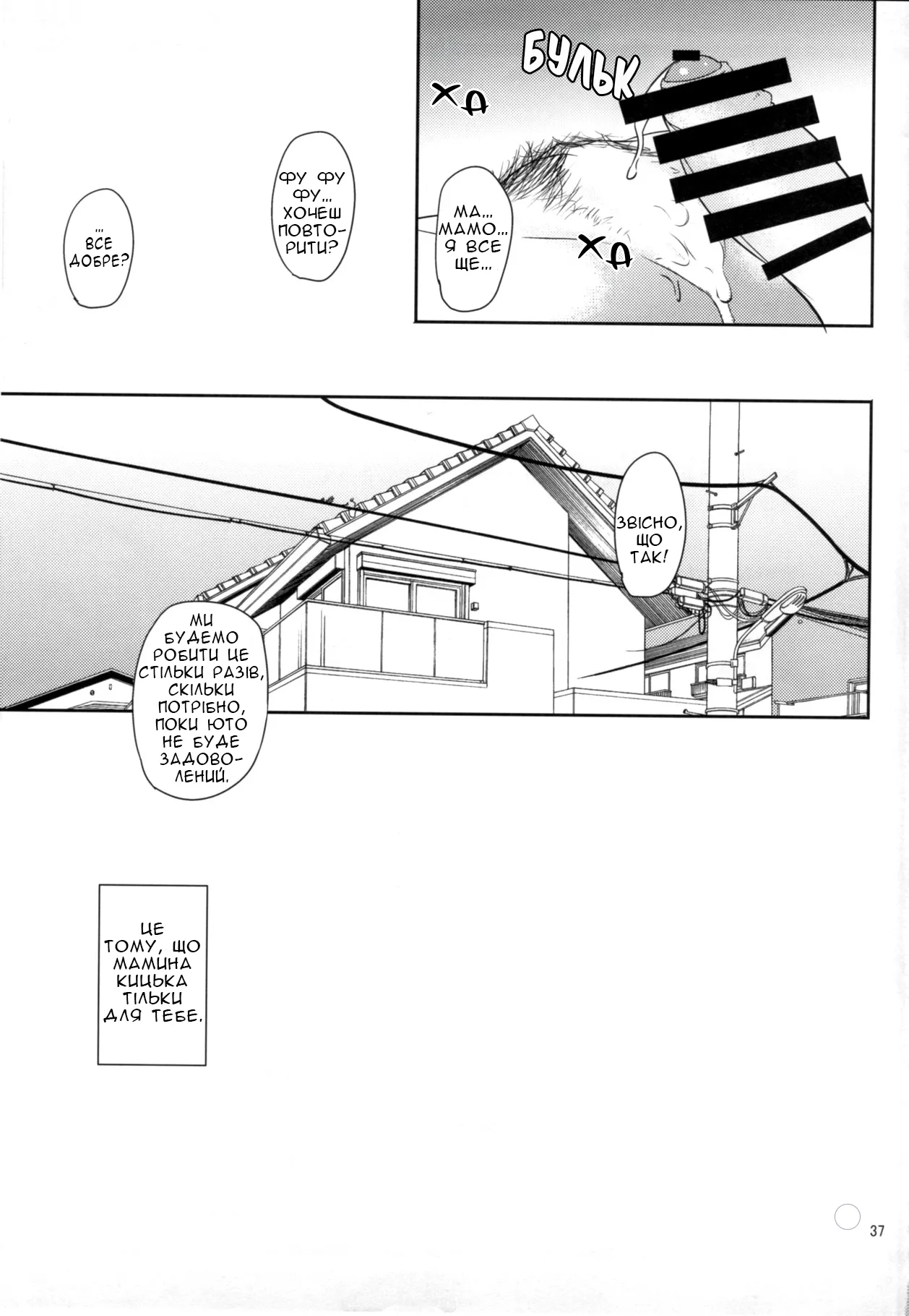 [Tenguren (Nario)] Boketsu o Horu 16 | Заглиблення в Мамину Нірку 16 [Ukrainian] [Knight] numero di immagine  36