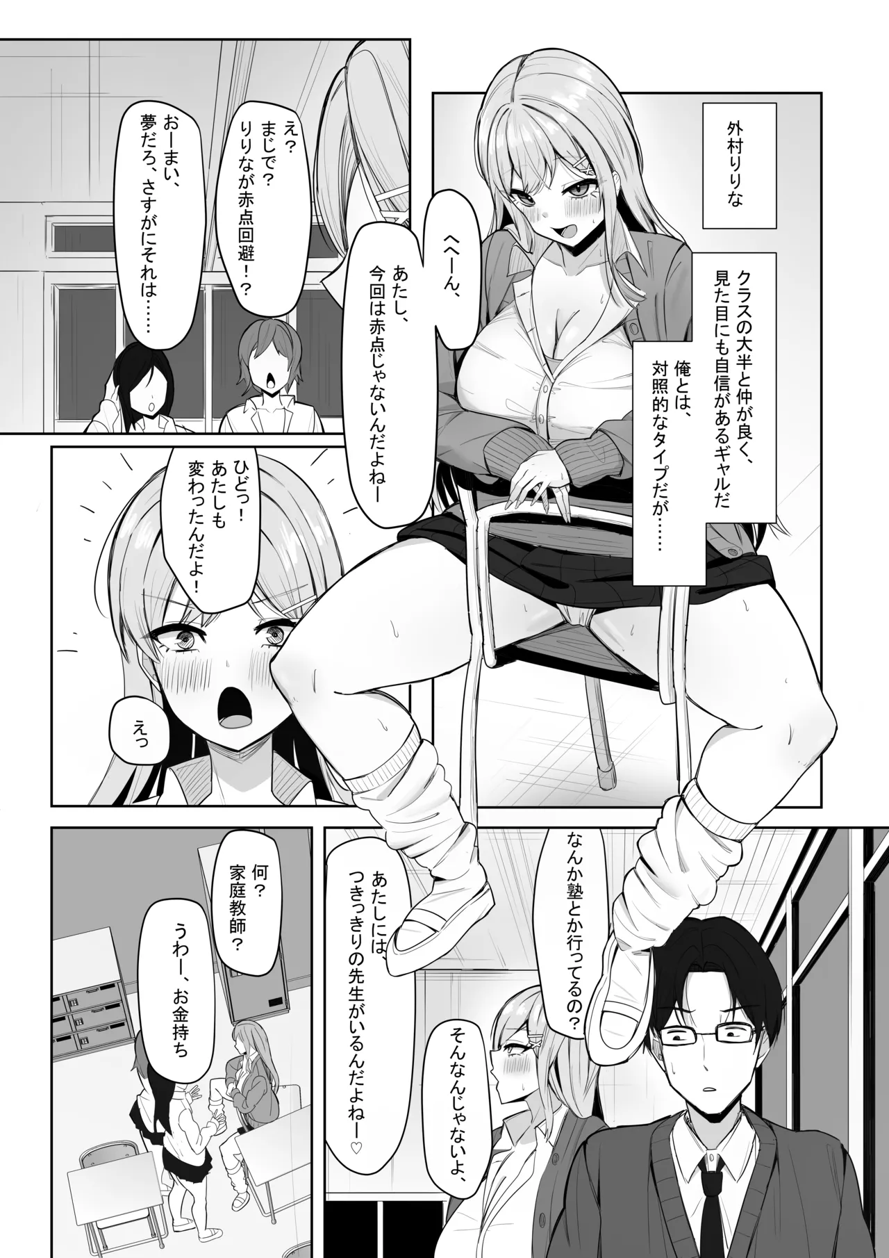 [Aruto 10] Bocchi no Ore o Ki ni Itteiru Ecchi na Kyonyuu Gal image number 3