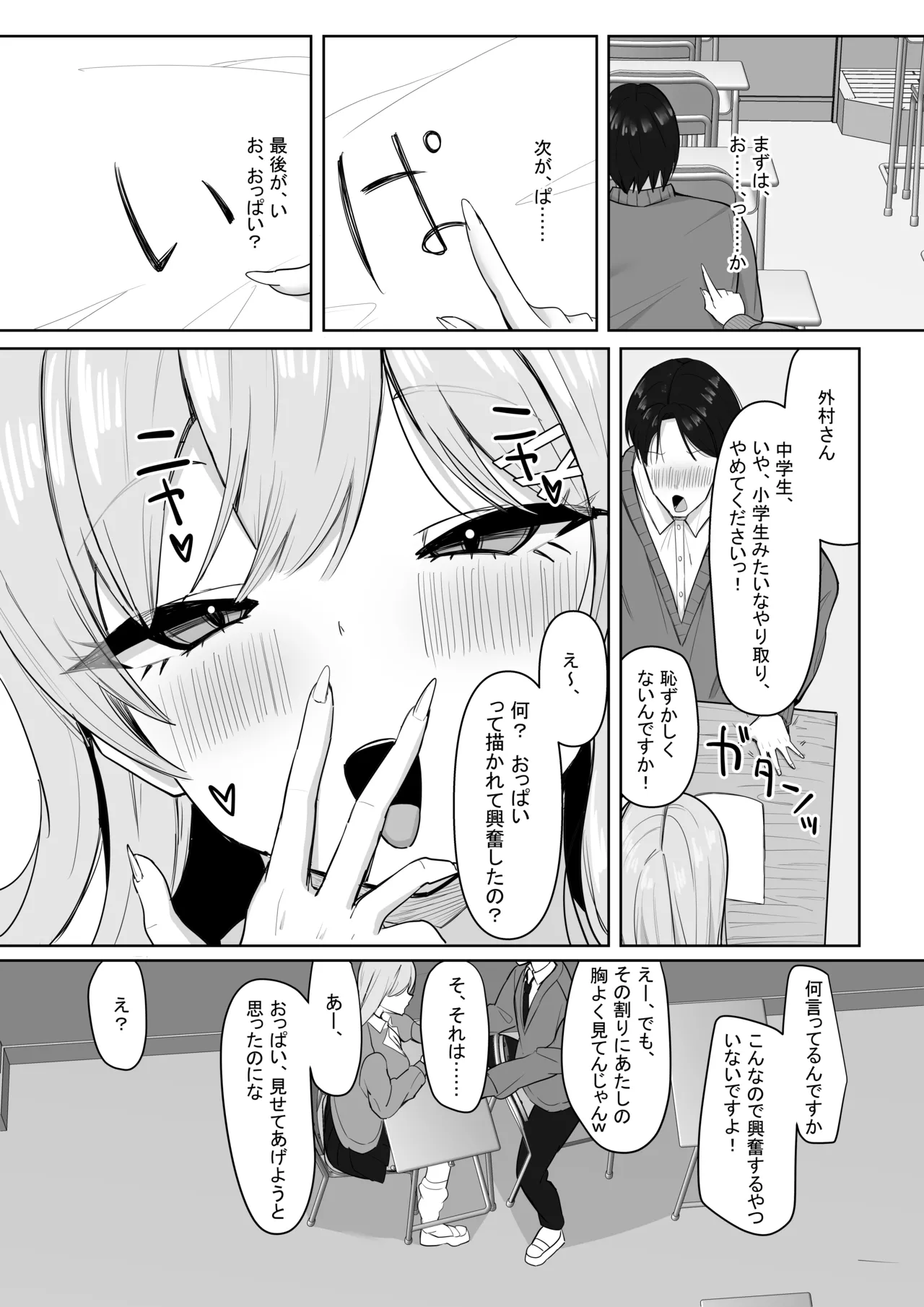 [Aruto 10] Bocchi no Ore o Ki ni Itteiru Ecchi na Kyonyuu Gal image number 7