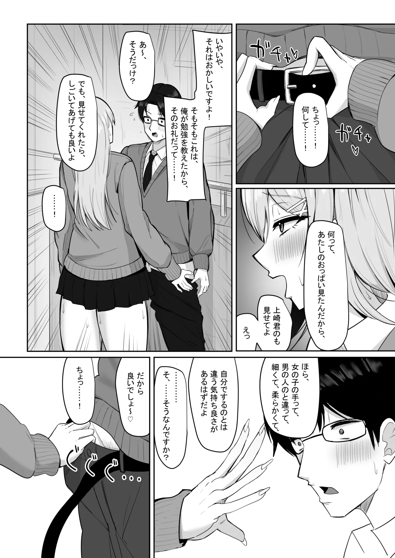 [Aruto 10] Bocchi no Ore o Ki ni Itteiru Ecchi na Kyonyuu Gal image number 15