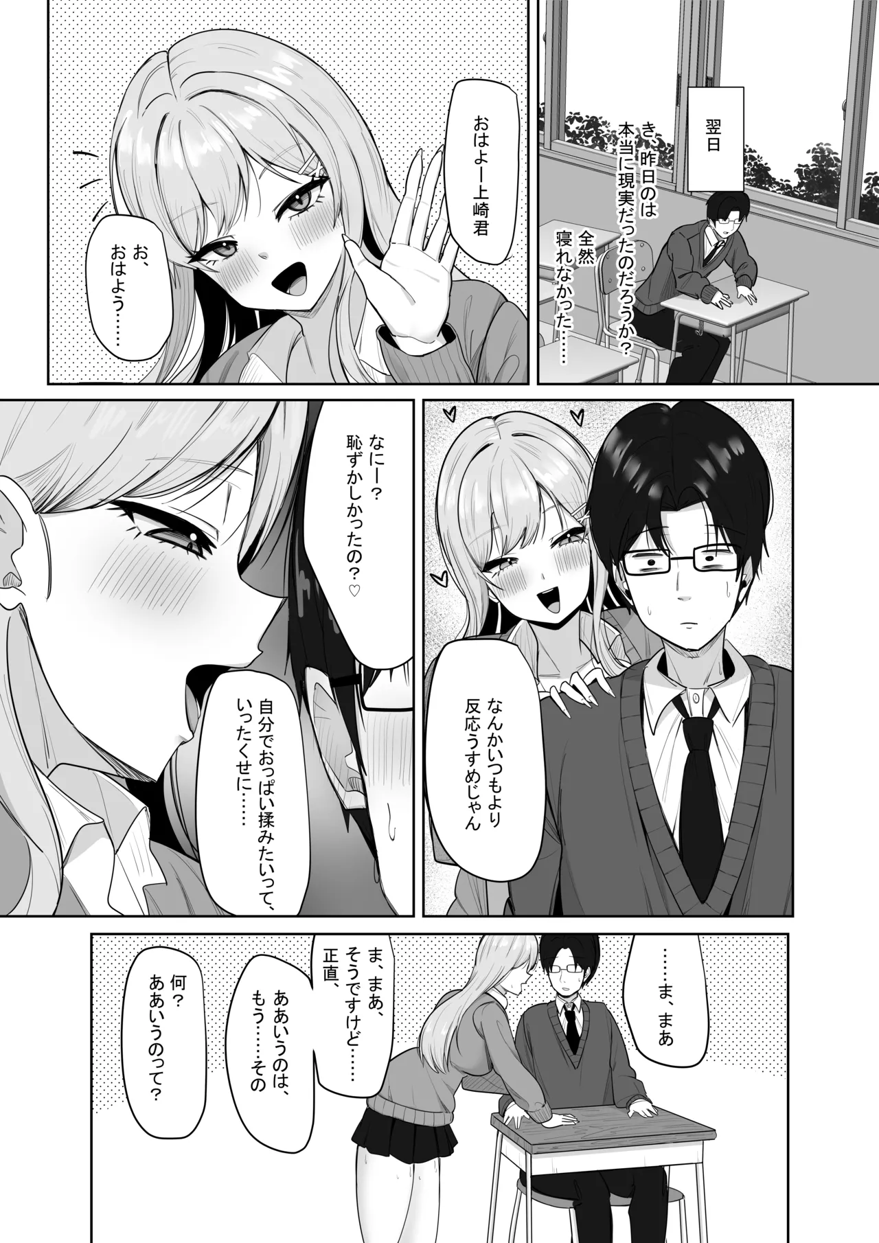 [Aruto 10] Bocchi no Ore o Ki ni Itteiru Ecchi na Kyonyuu Gal image number 26