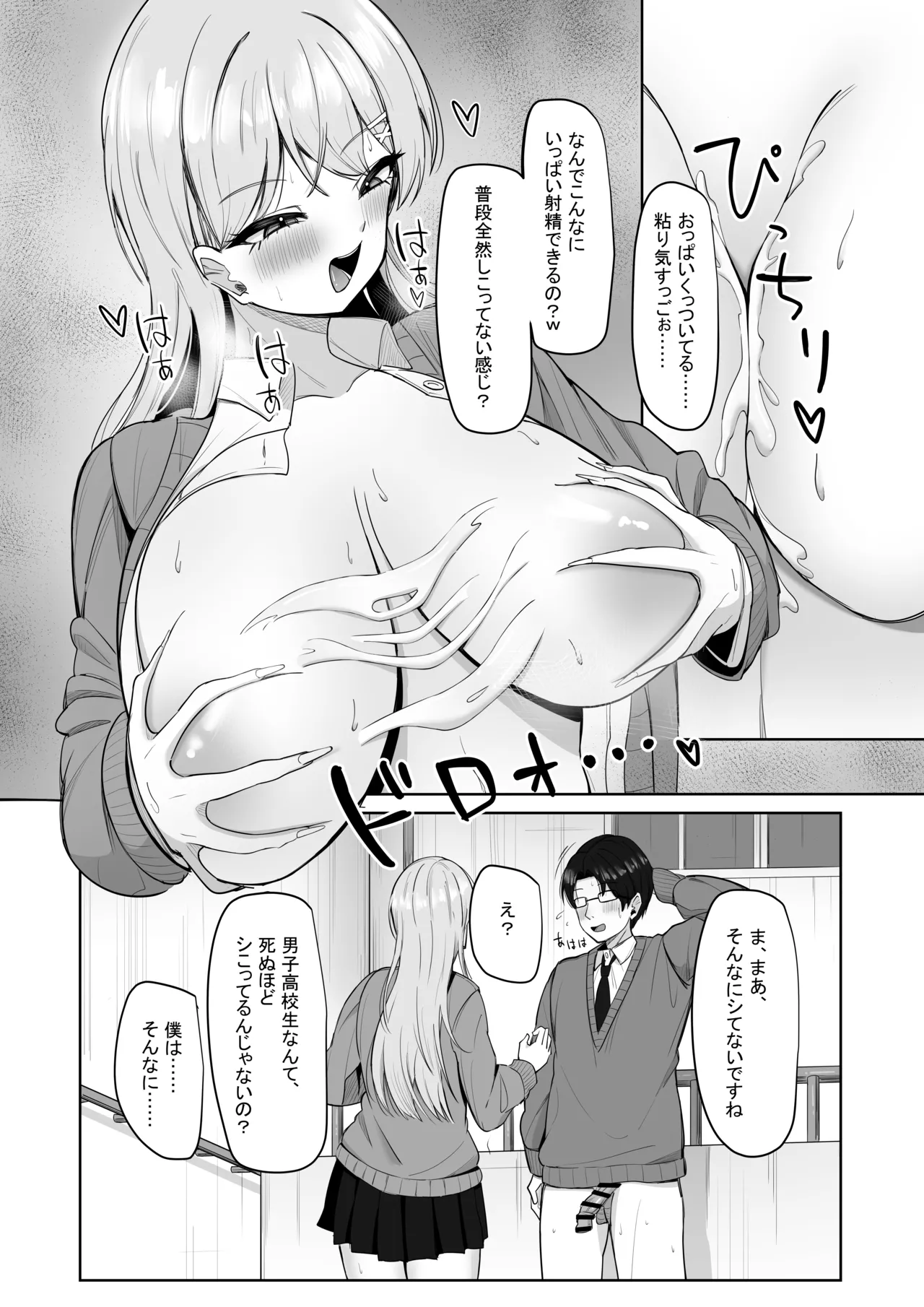 [Aruto 10] Bocchi no Ore o Ki ni Itteiru Ecchi na Kyonyuu Gal image number 31