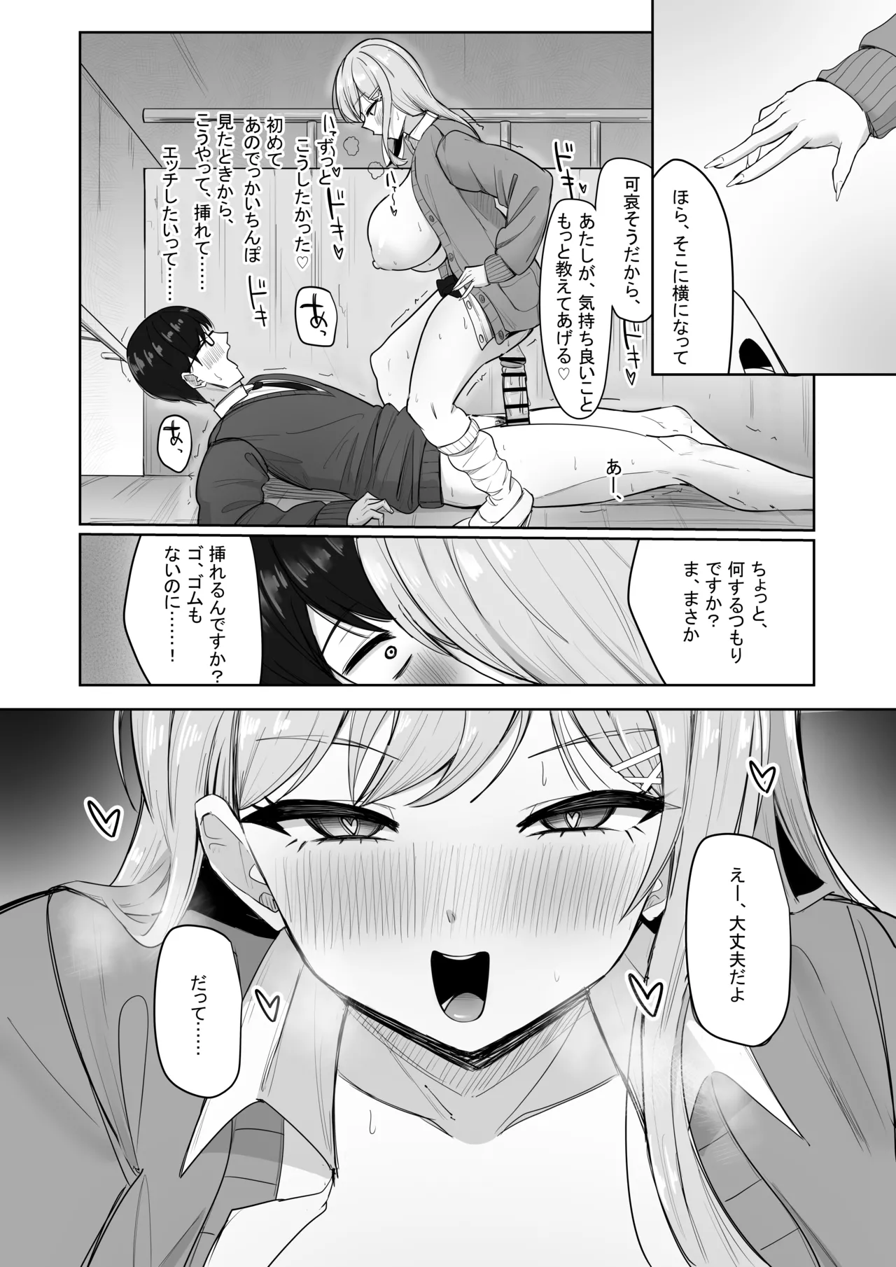 [Aruto 10] Bocchi no Ore o Ki ni Itteiru Ecchi na Kyonyuu Gal image number 32