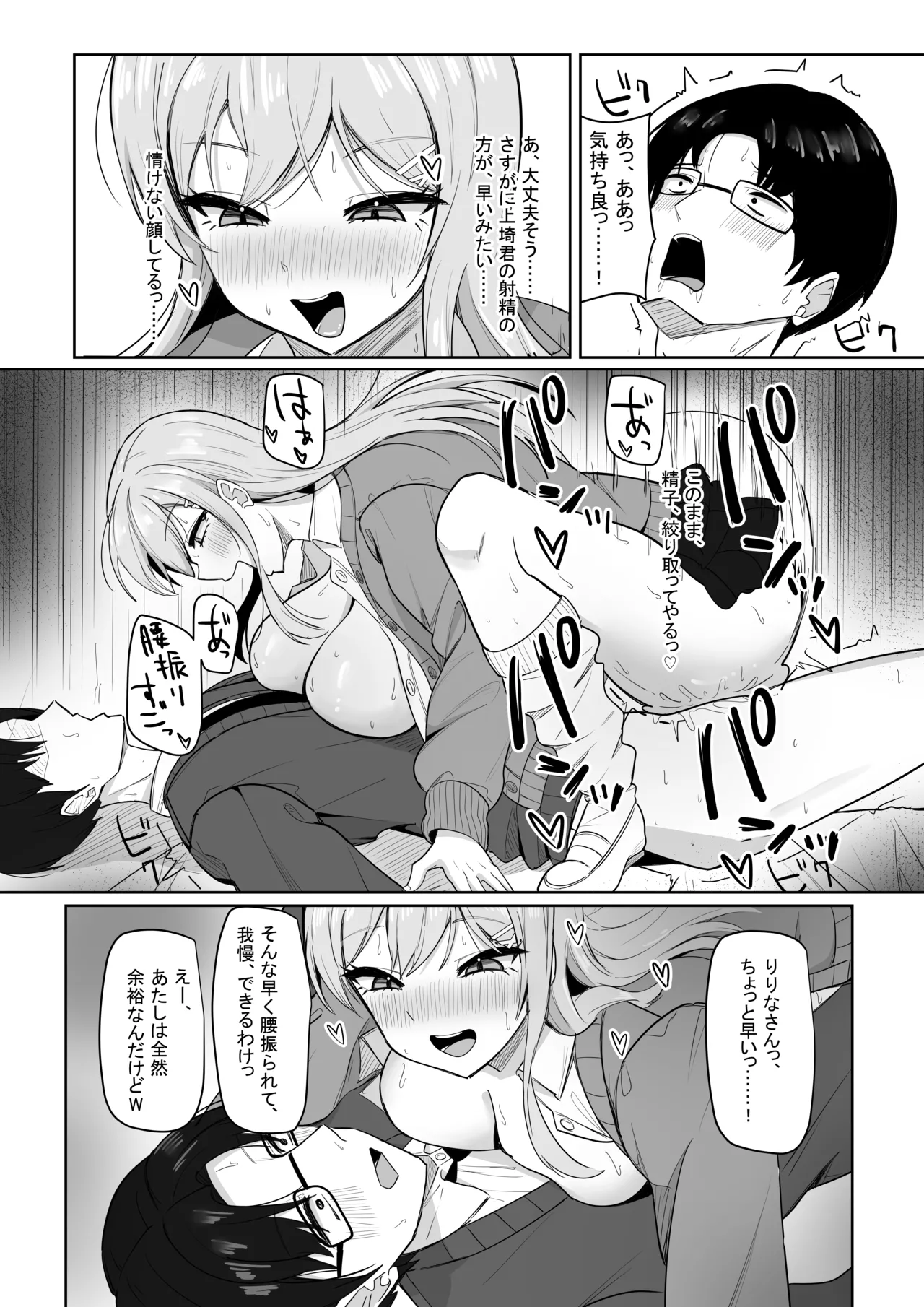 [Aruto 10] Bocchi no Ore o Ki ni Itteiru Ecchi na Kyonyuu Gal image number 37