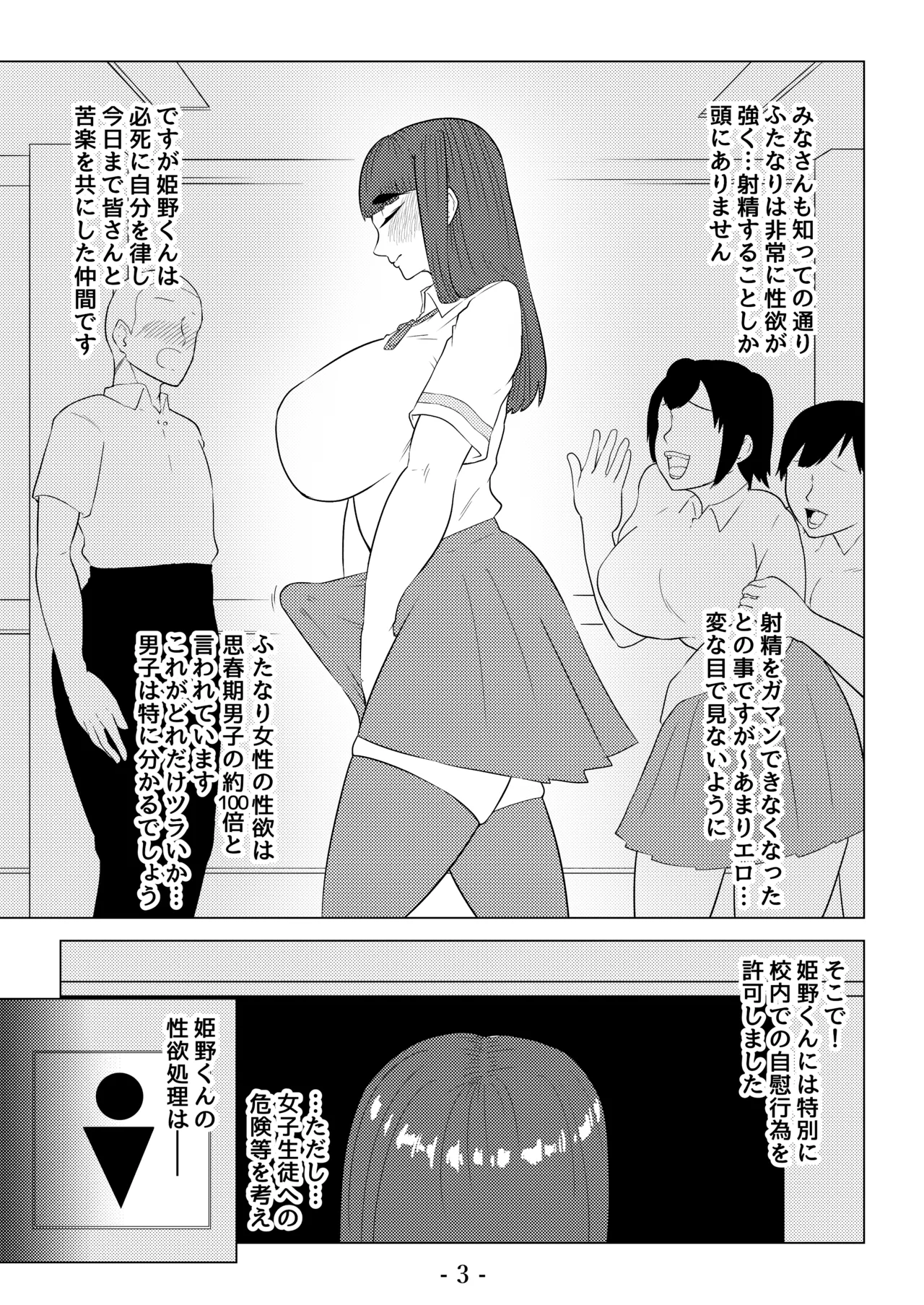[Gyuunyuu Bookstore (Milkman)] 変態ふたなり風紀委員長 image number 4