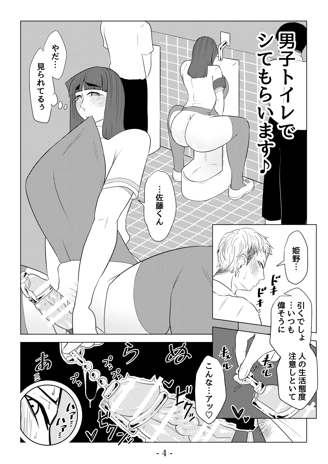 [Gyuunyuu Bookstore (Milkman)] 変態ふたなり風紀委員長 image number 5