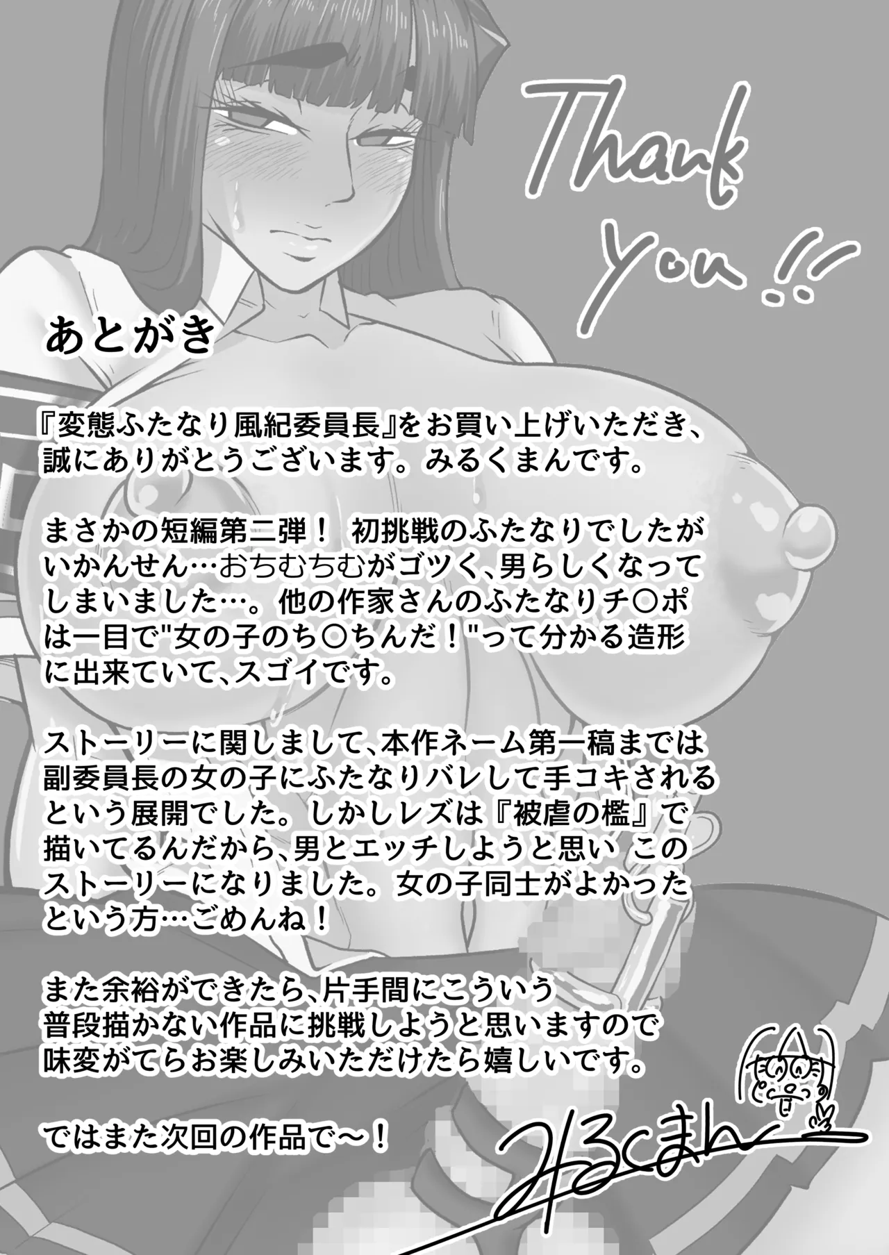 [Gyuunyuu Bookstore (Milkman)] 変態ふたなり風紀委員長 image number 10