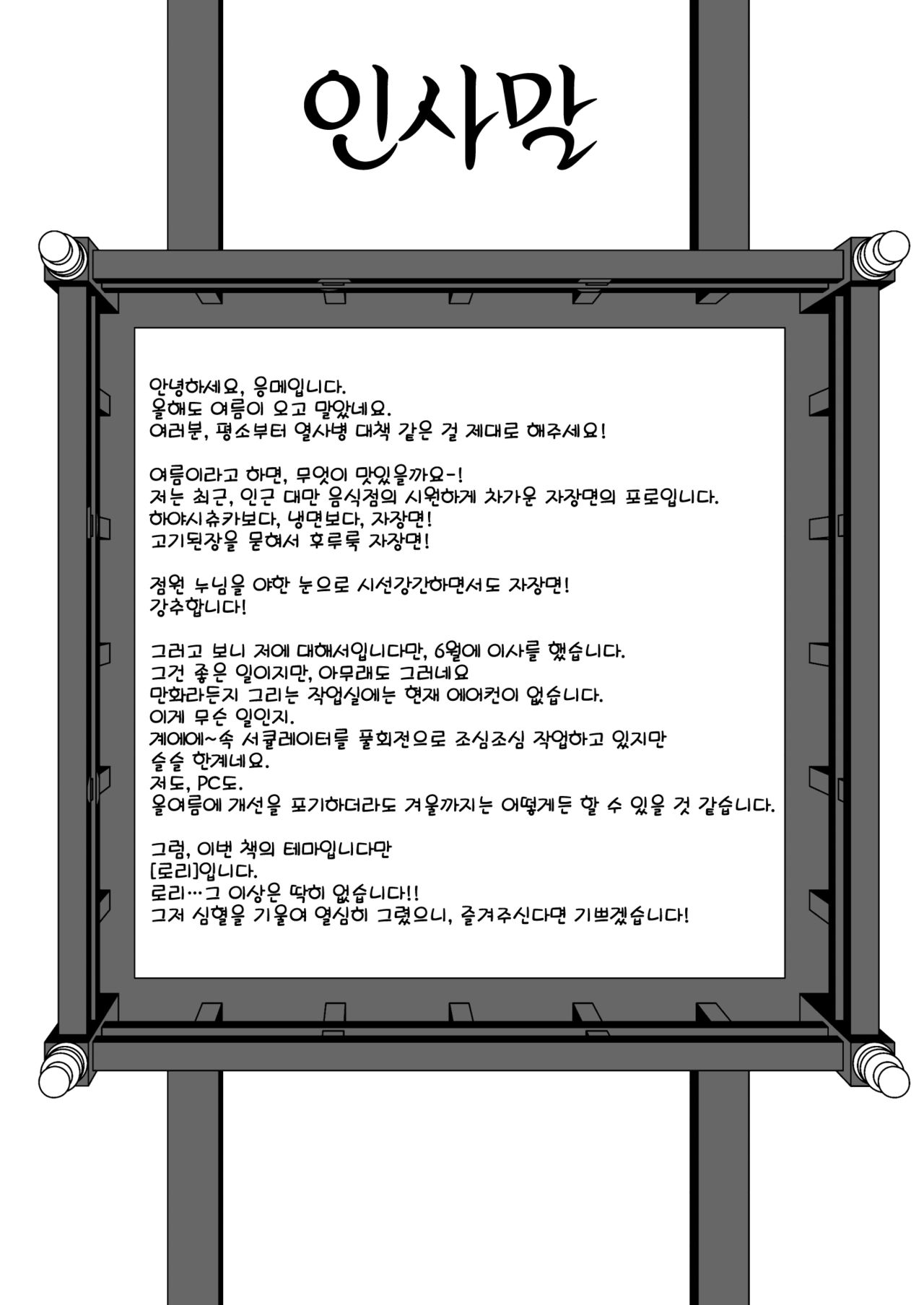 [GREONE (Nme)] Nie no Ko | 제물의 여우 [Korean] [LWND] [Digital] Bildnummer 3