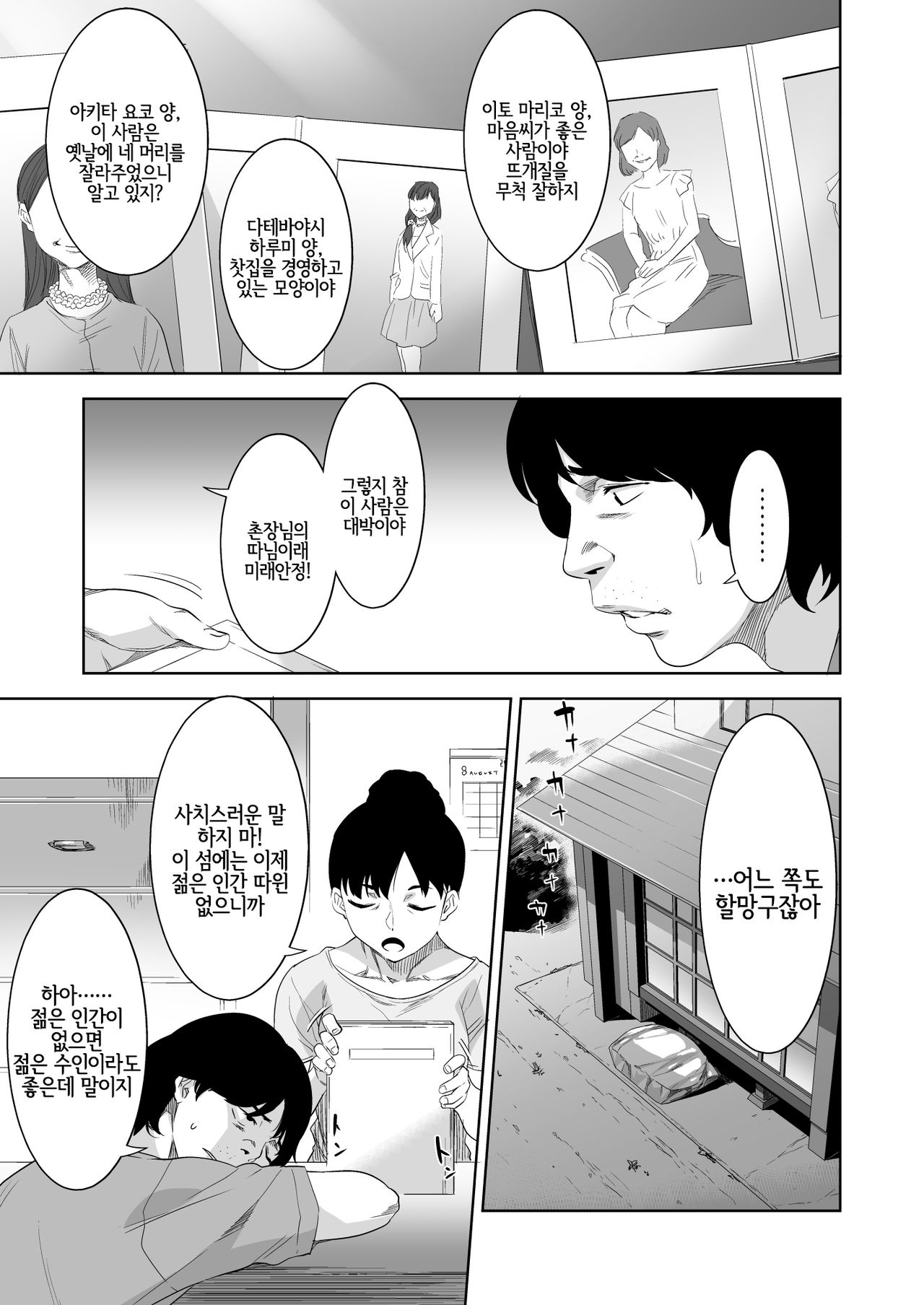 [GREONE (Nme)] Nie no Ko | 제물의 여우 [Korean] [LWND] [Digital] Bildnummer 4