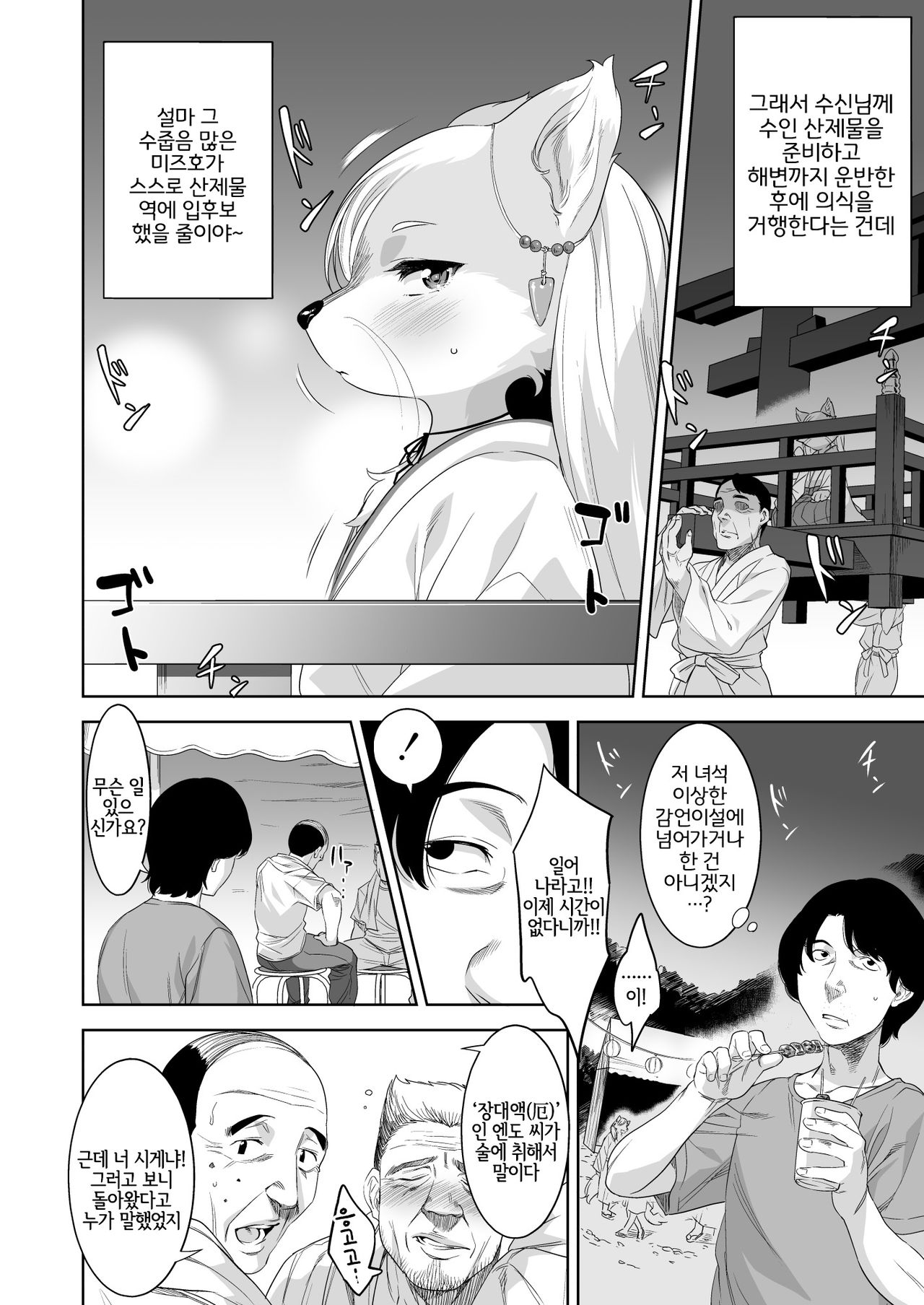 [GREONE (Nme)] Nie no Ko | 제물의 여우 [Korean] [LWND] [Digital] Bildnummer 9