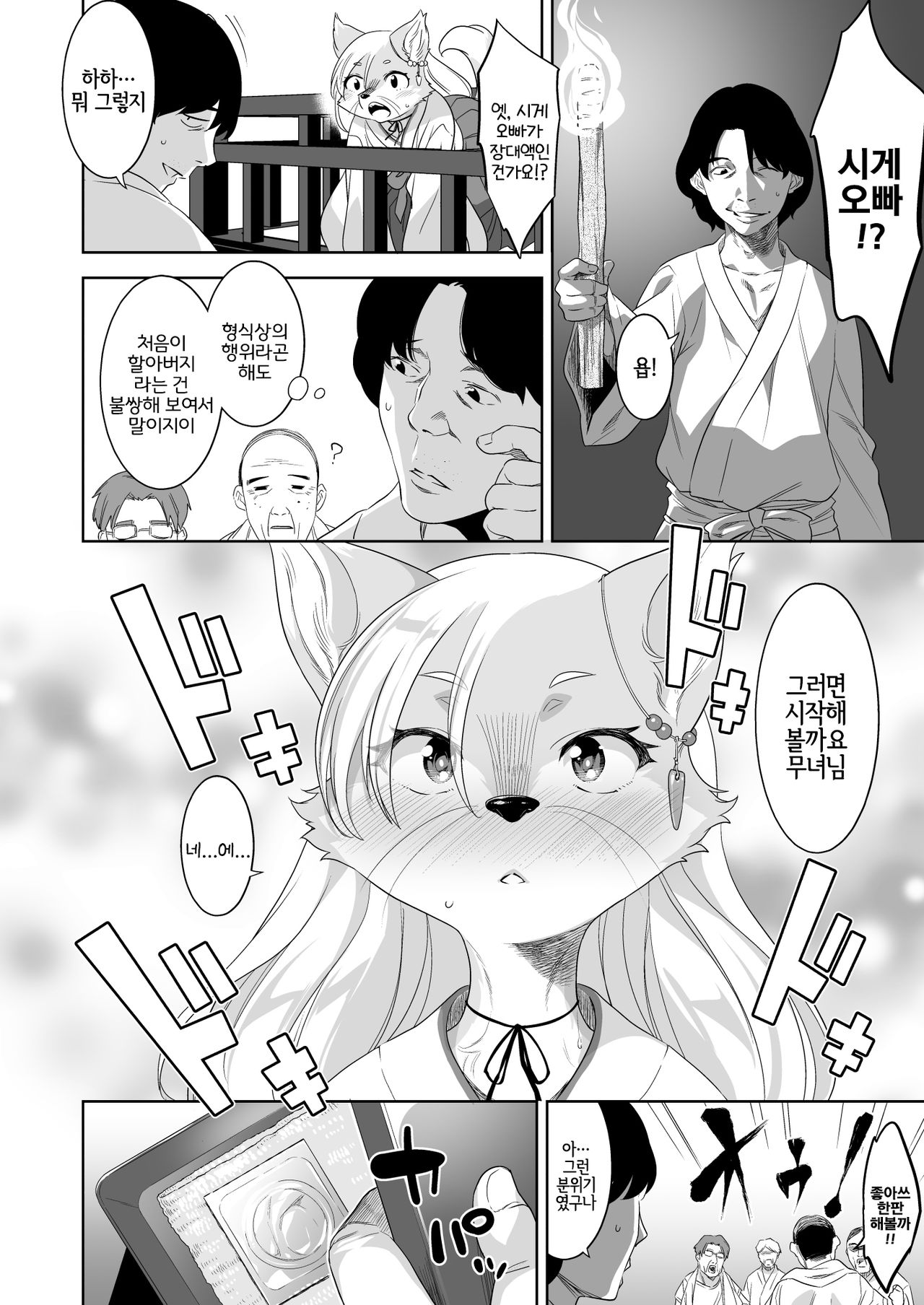 [GREONE (Nme)] Nie no Ko | 제물의 여우 [Korean] [LWND] [Digital] Bildnummer 11