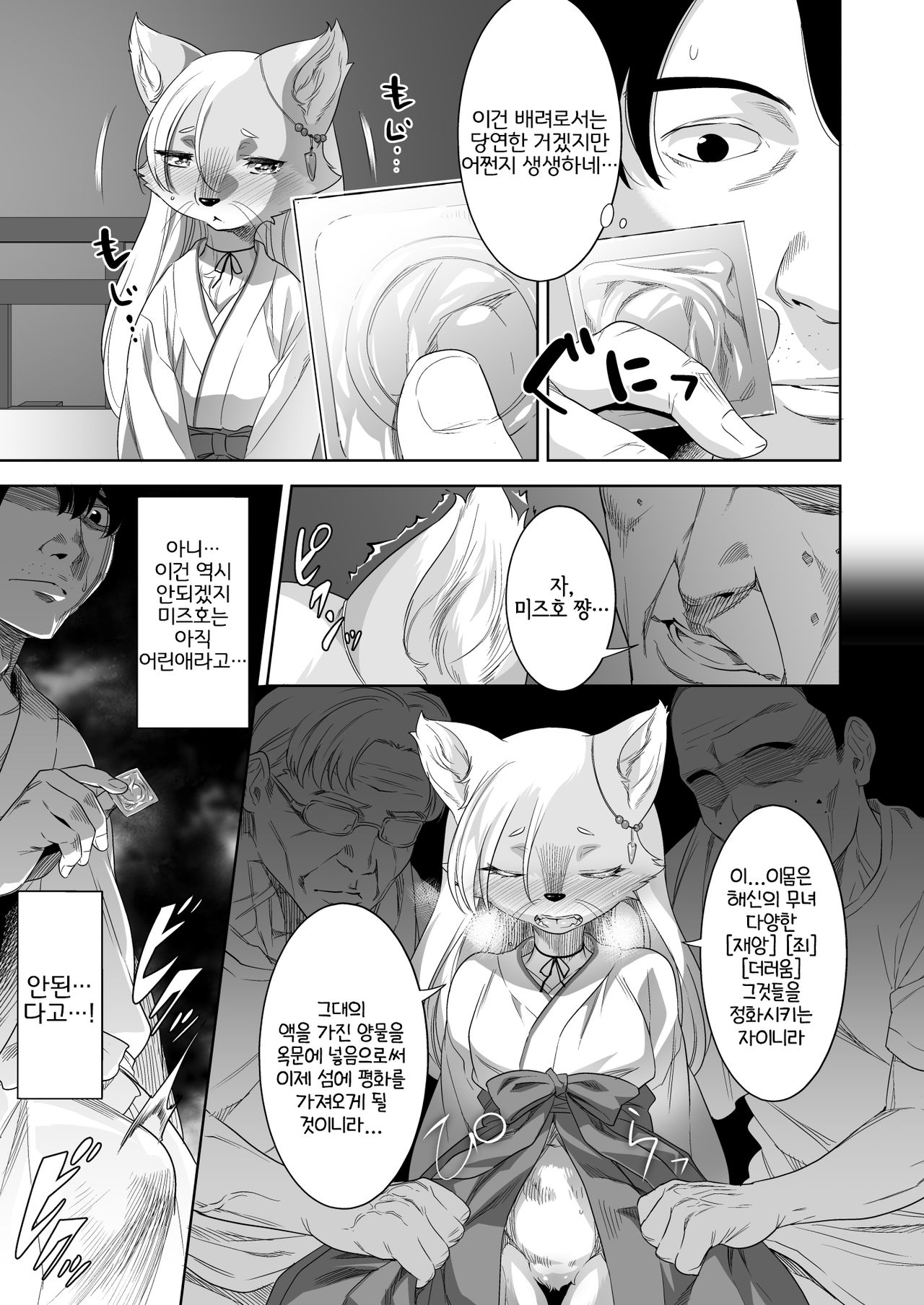 [GREONE (Nme)] Nie no Ko | 제물의 여우 [Korean] [LWND] [Digital] Bildnummer 12