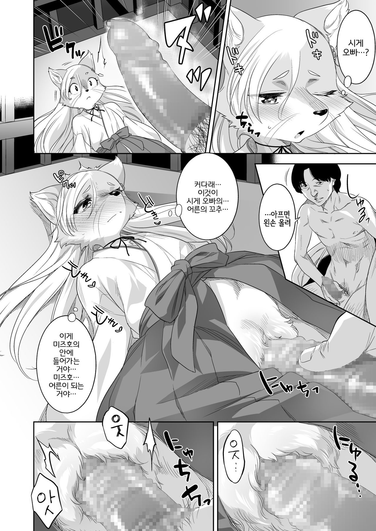 [GREONE (Nme)] Nie no Ko | 제물의 여우 [Korean] [LWND] [Digital] Bildnummer 13