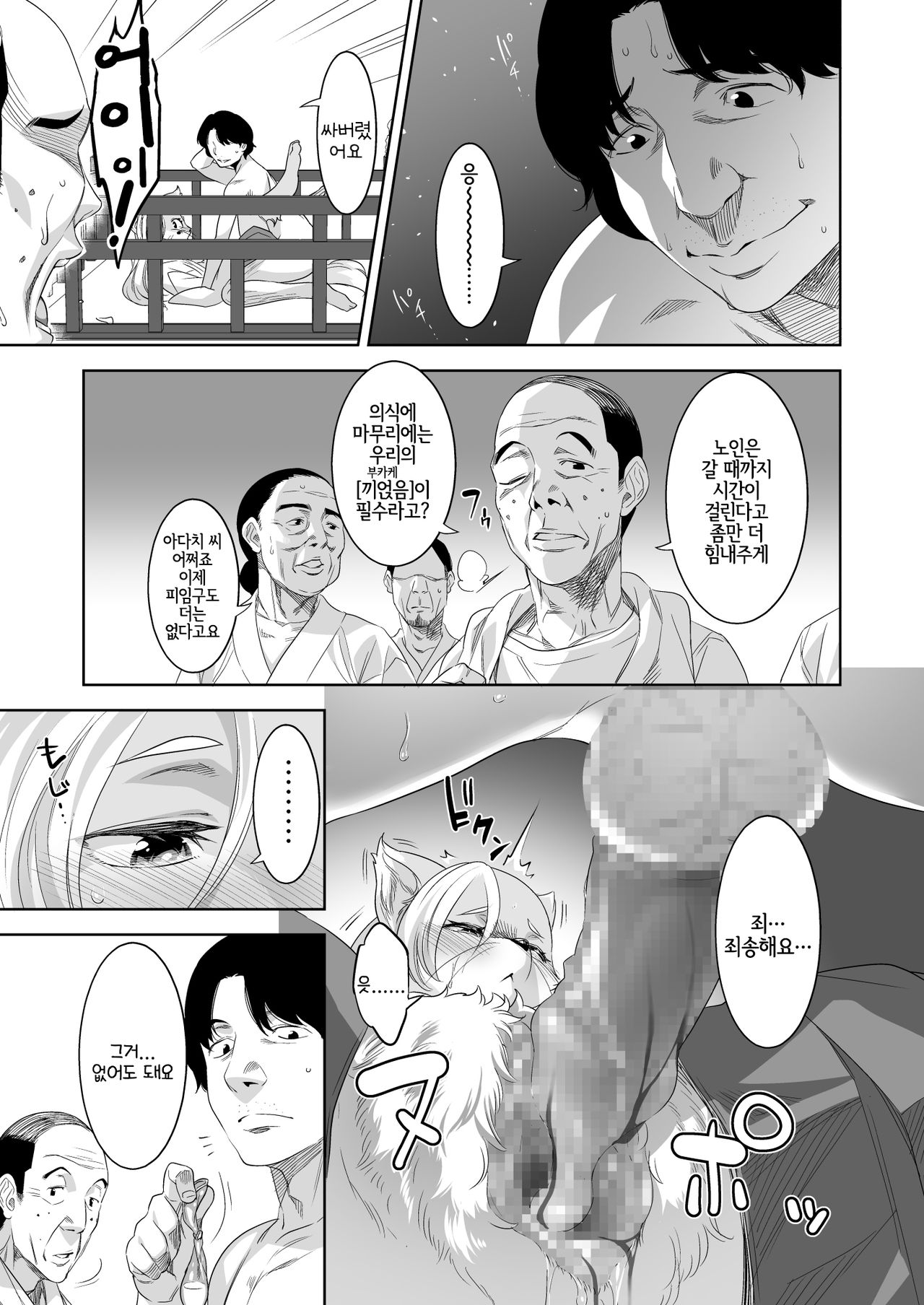 [GREONE (Nme)] Nie no Ko | 제물의 여우 [Korean] [LWND] [Digital] Bildnummer 16