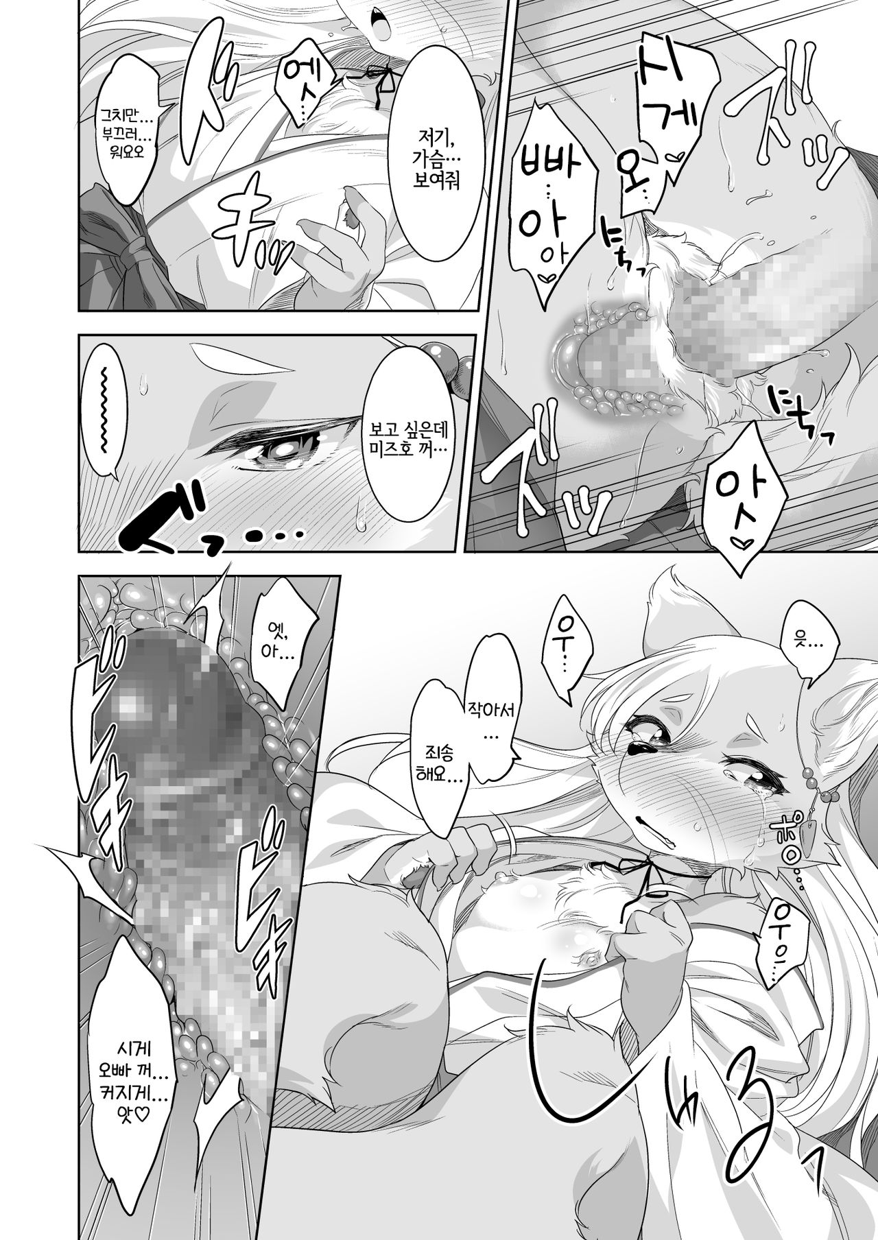 [GREONE (Nme)] Nie no Ko | 제물의 여우 [Korean] [LWND] [Digital] Bildnummer 19