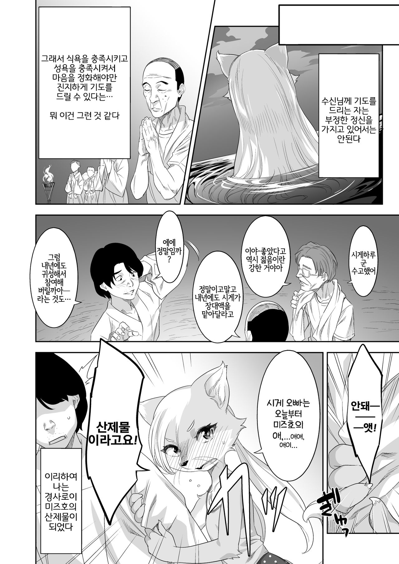 [GREONE (Nme)] Nie no Ko | 제물의 여우 [Korean] [LWND] [Digital] Bildnummer 22