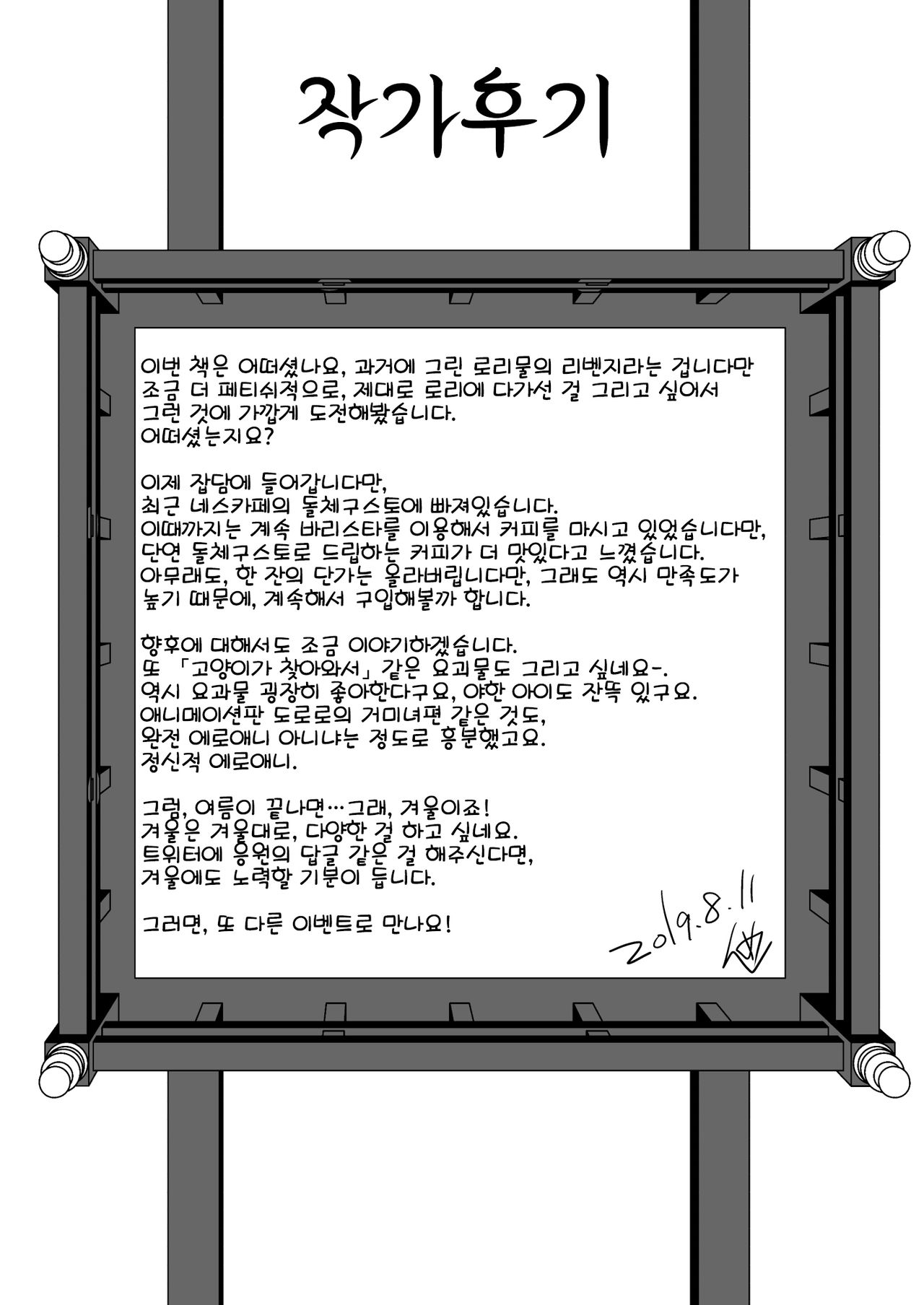 [GREONE (Nme)] Nie no Ko | 제물의 여우 [Korean] [LWND] [Digital] Bildnummer 23
