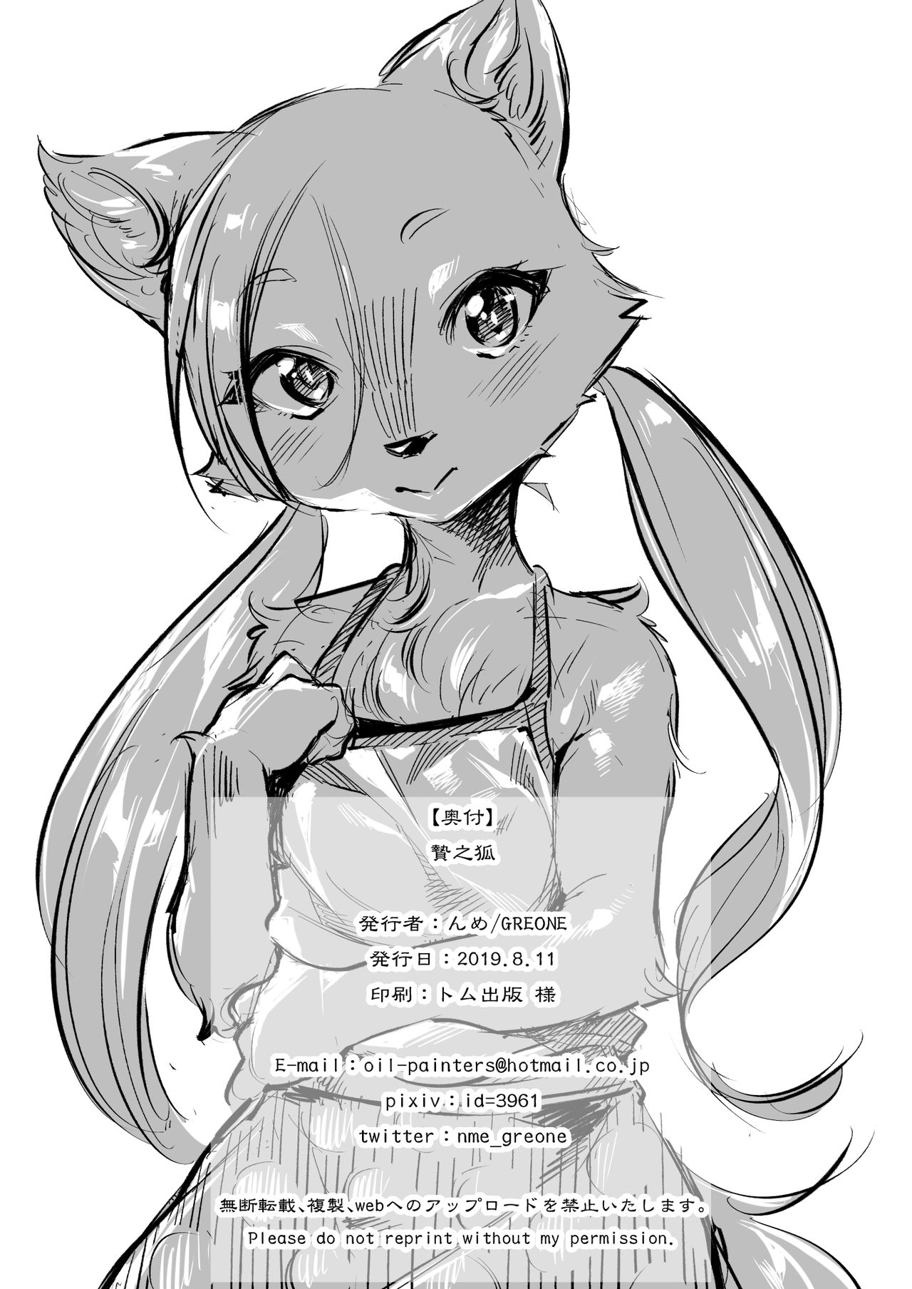 [GREONE (Nme)] Nie no Ko | 제물의 여우 [Korean] [LWND] [Digital] Bildnummer 24