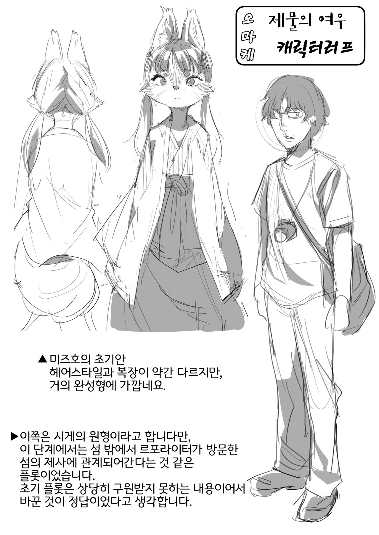 [GREONE (Nme)] Nie no Ko | 제물의 여우 [Korean] [LWND] [Digital] Bildnummer 25