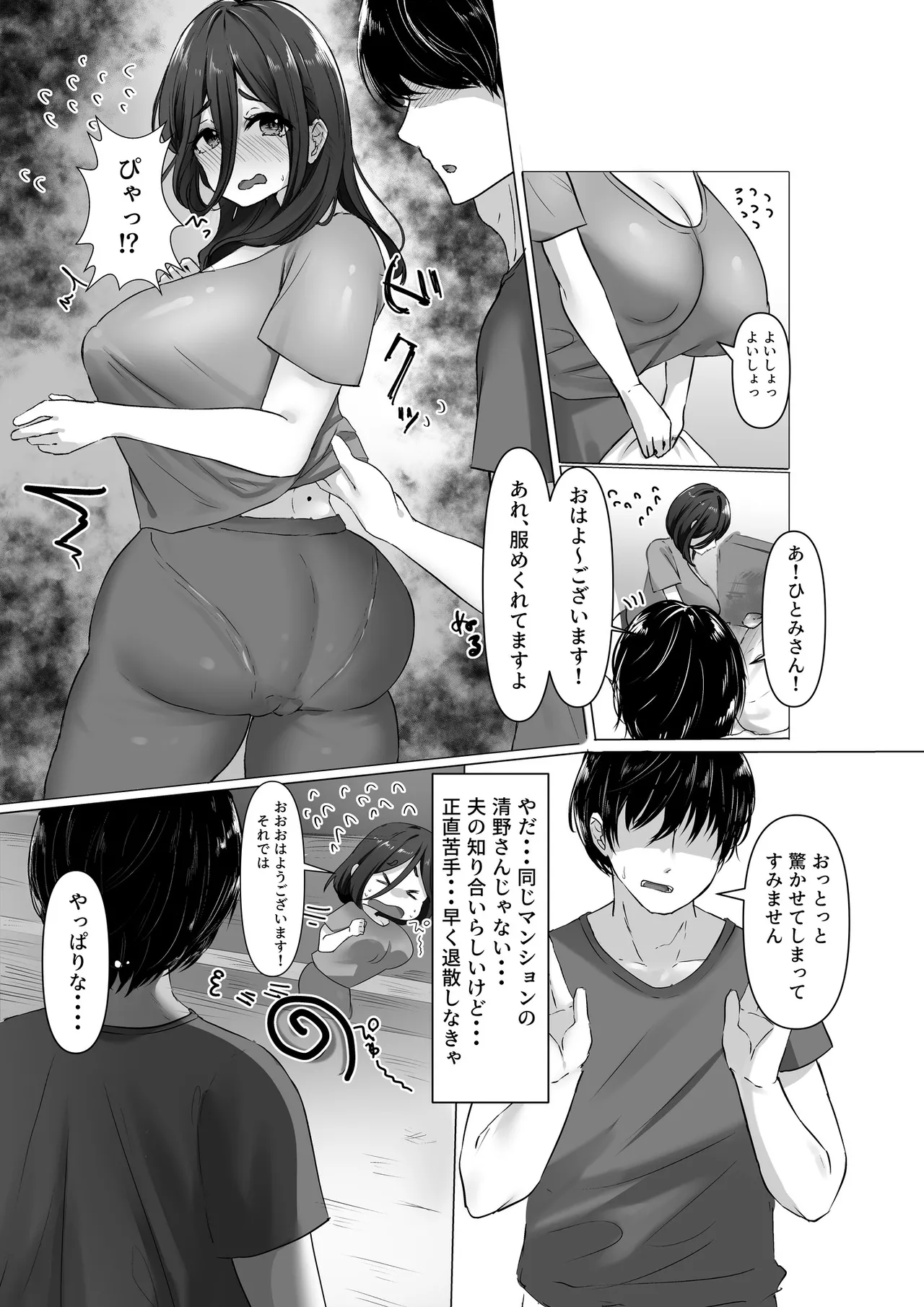 [萌度亭] 復讐×寝取り×爆乳人妻】バカにしてきたアイツの嫁がアダルト配信者だったので俺のデカマラで容赦なく寝取らせていただきました笑 image number 4