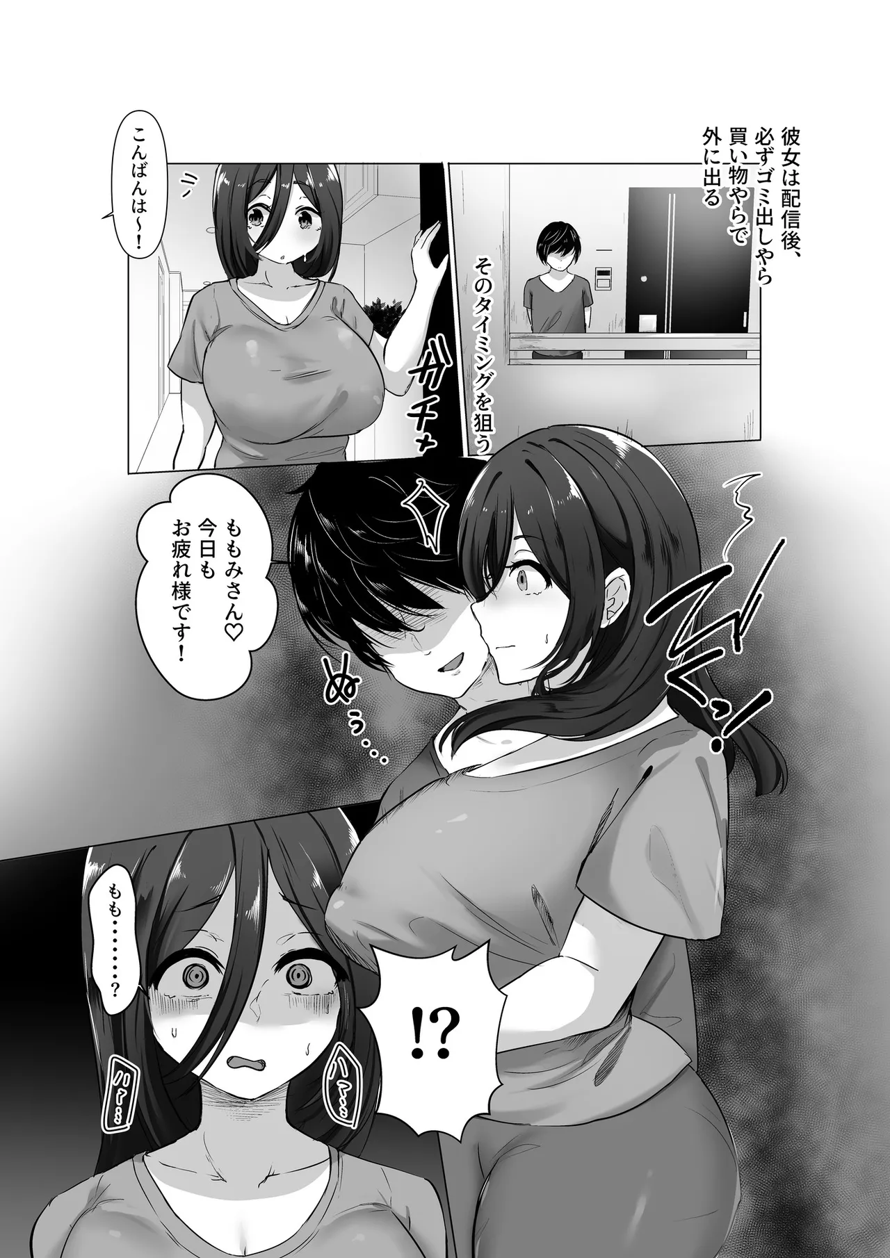 [萌度亭] 復讐×寝取り×爆乳人妻】バカにしてきたアイツの嫁がアダルト配信者だったので俺のデカマラで容赦なく寝取らせていただきました笑 image number 6