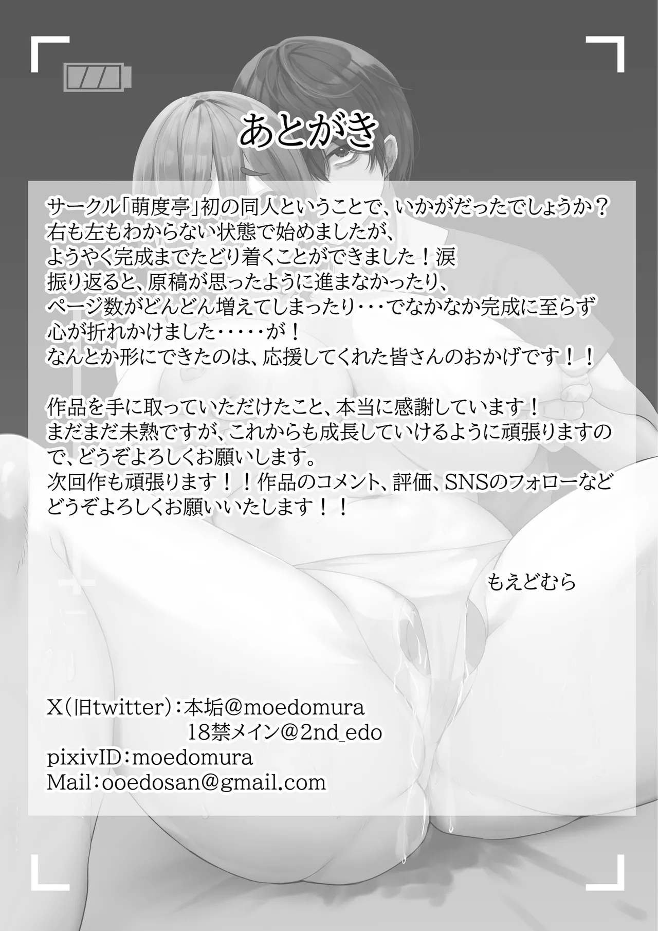 [萌度亭] 復讐×寝取り×爆乳人妻】バカにしてきたアイツの嫁がアダルト配信者だったので俺のデカマラで容赦なく寝取らせていただきました笑 image number 43