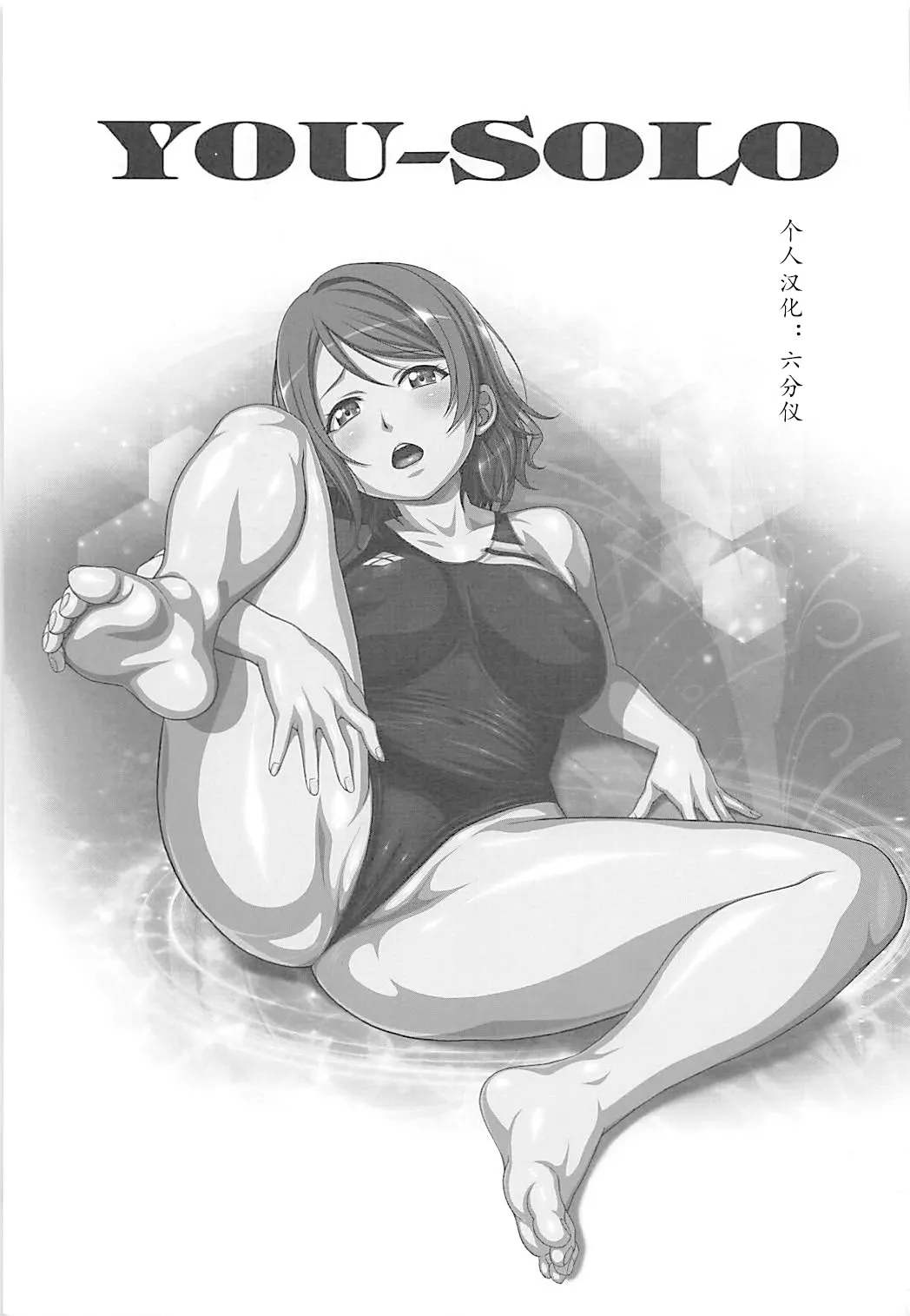 (C93) [AKKAN-Bi PROJECT (Yanagi Hirohiko)] YOU-SOLO (Love Live! Sunshine!!)(Chinese) 画像番号 2