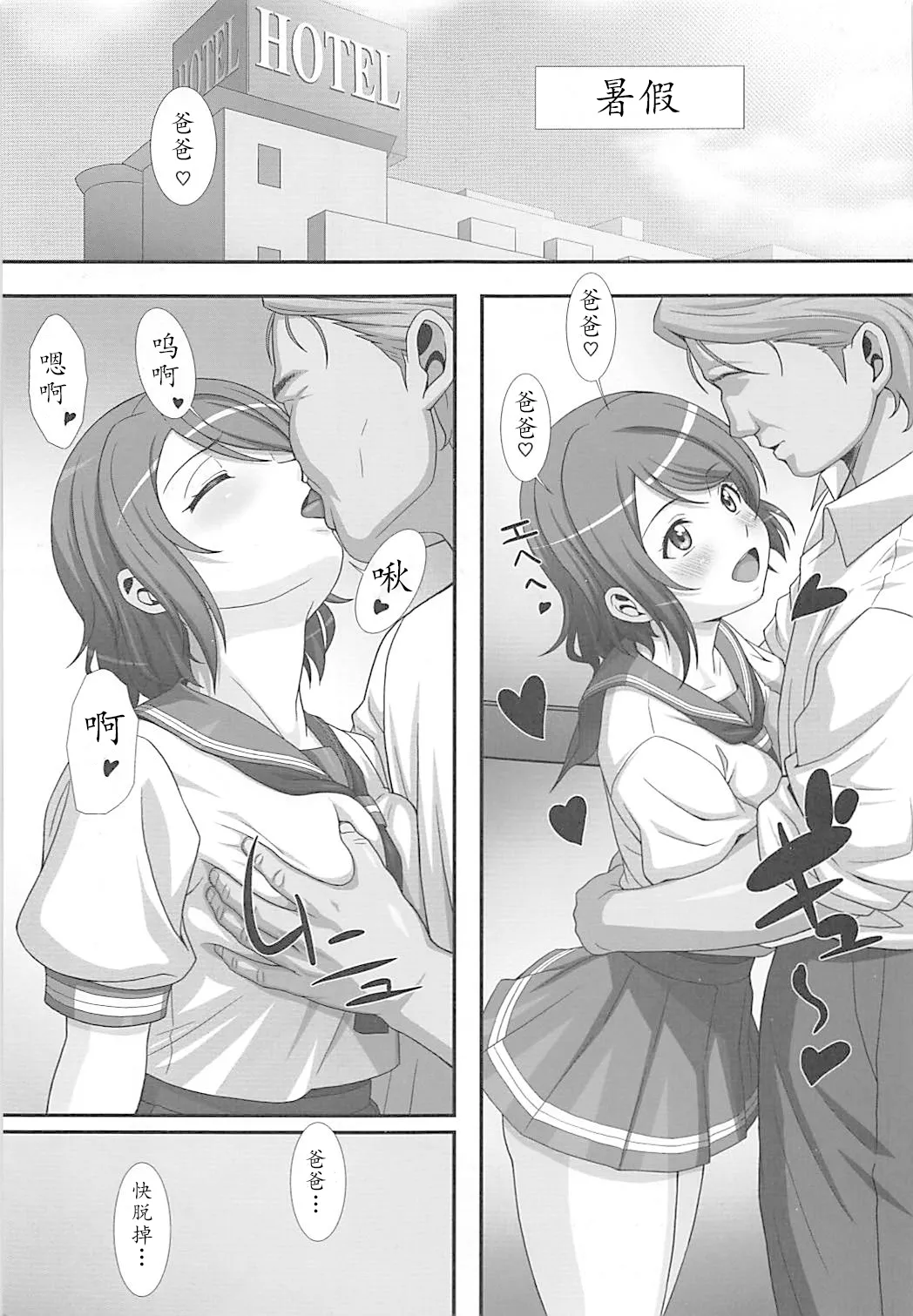 (C93) [AKKAN-Bi PROJECT (Yanagi Hirohiko)] YOU-SOLO (Love Live! Sunshine!!)(Chinese) 画像番号 4