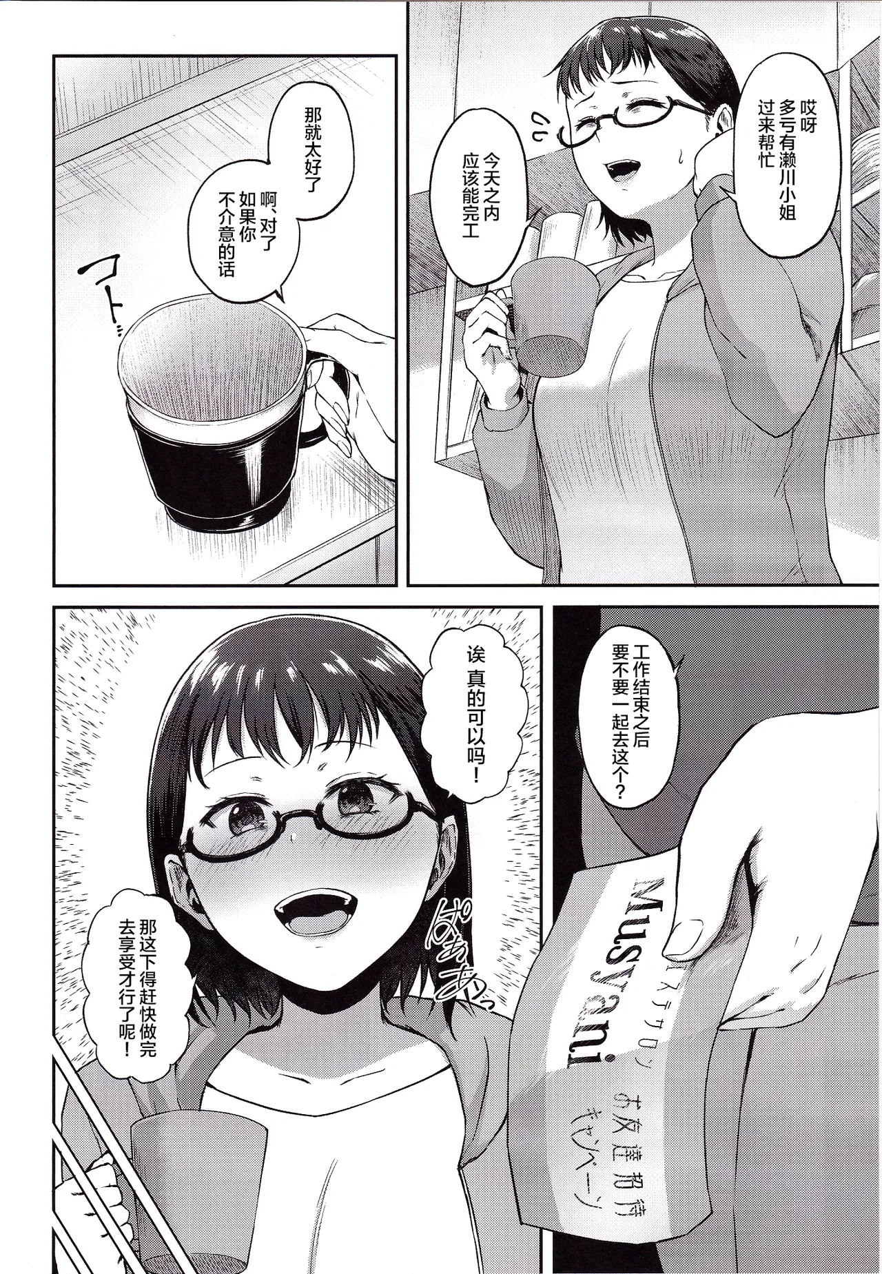 (C100) [Toushitsu Catapult (Tadano Mezashi)] Torotoro Hogusare Animator (SHIROBAKO) [Chinese] image number 3