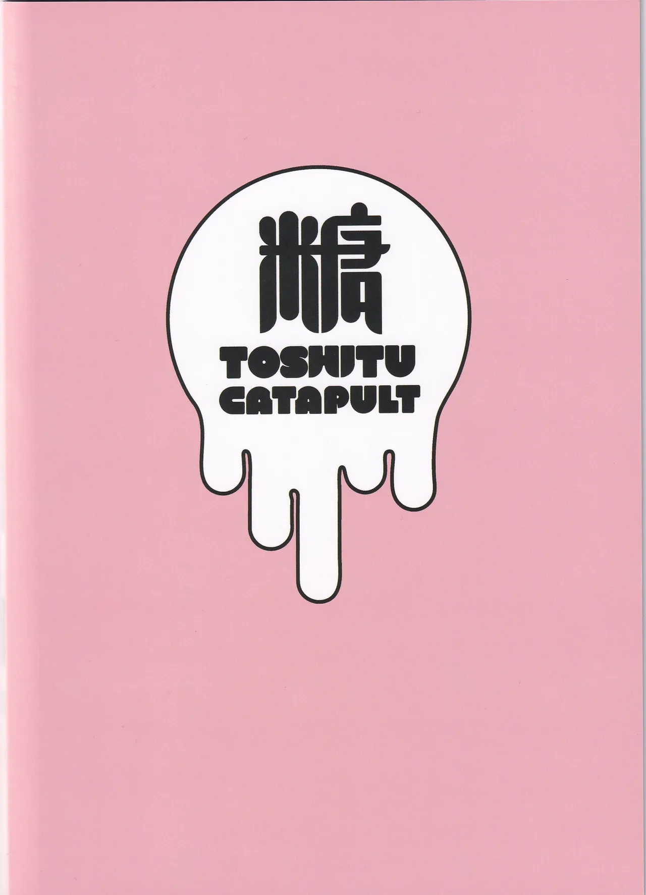 (C100) [Toushitsu Catapult (Tadano Mezashi)] Torotoro Hogusare Animator (SHIROBAKO) [Chinese] image number 26