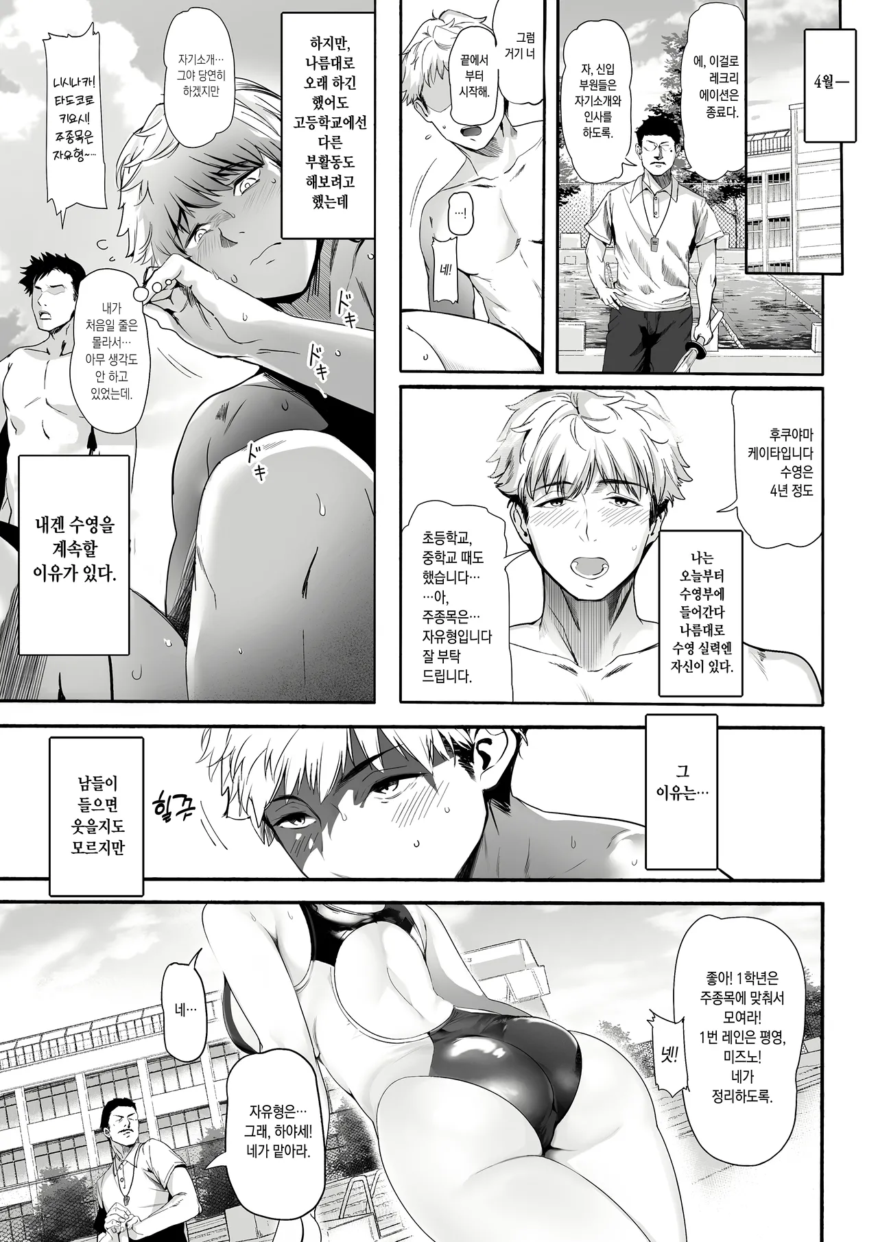 [Kansai Gyogyou Kyoudou Kumiai (Marushin)] Suieibu no Seisokei Osananajimi ga DQN ni Moteasobareru Ichibushijuu | 수영부의 청초계 소꿉친구가 양아치에게 희롱당하게 된 자초지종 [Korean] [Digital] [Decensored] Bildnummer 3