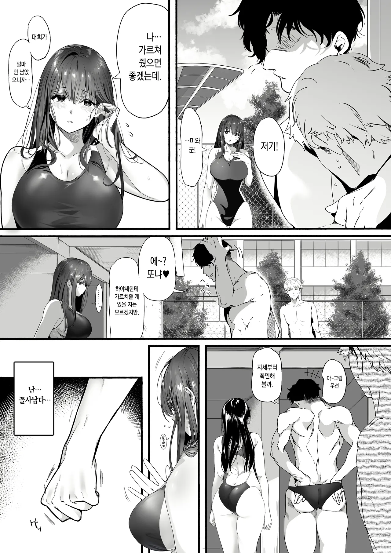 [Kansai Gyogyou Kyoudou Kumiai (Marushin)] Suieibu no Seisokei Osananajimi ga DQN ni Moteasobareru Ichibushijuu | 수영부의 청초계 소꿉친구가 양아치에게 희롱당하게 된 자초지종 [Korean] [Digital] [Decensored] Bildnummer 7