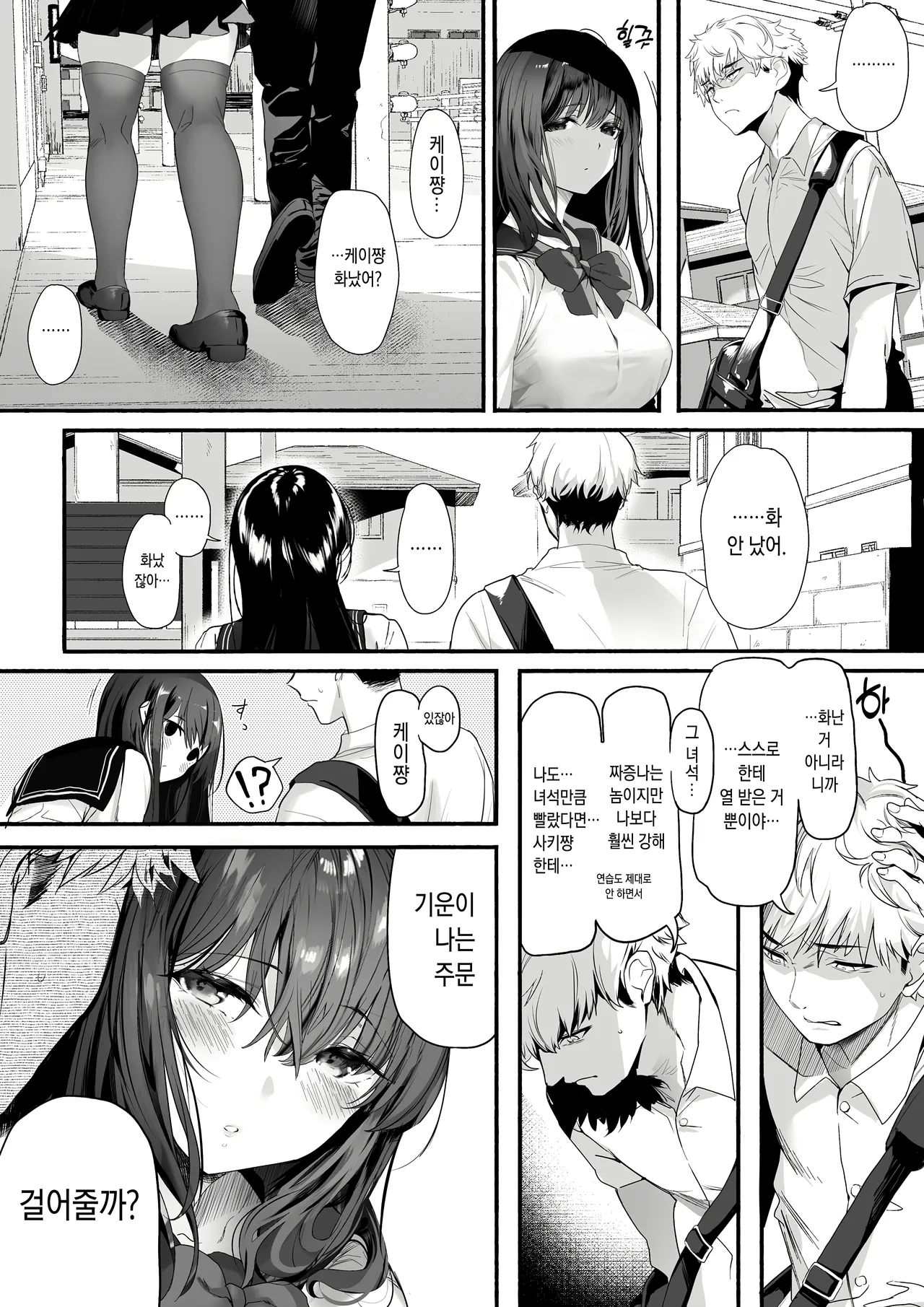 [Kansai Gyogyou Kyoudou Kumiai (Marushin)] Suieibu no Seisokei Osananajimi ga DQN ni Moteasobareru Ichibushijuu | 수영부의 청초계 소꿉친구가 양아치에게 희롱당하게 된 자초지종 [Korean] [Digital] [Decensored] Bildnummer 8