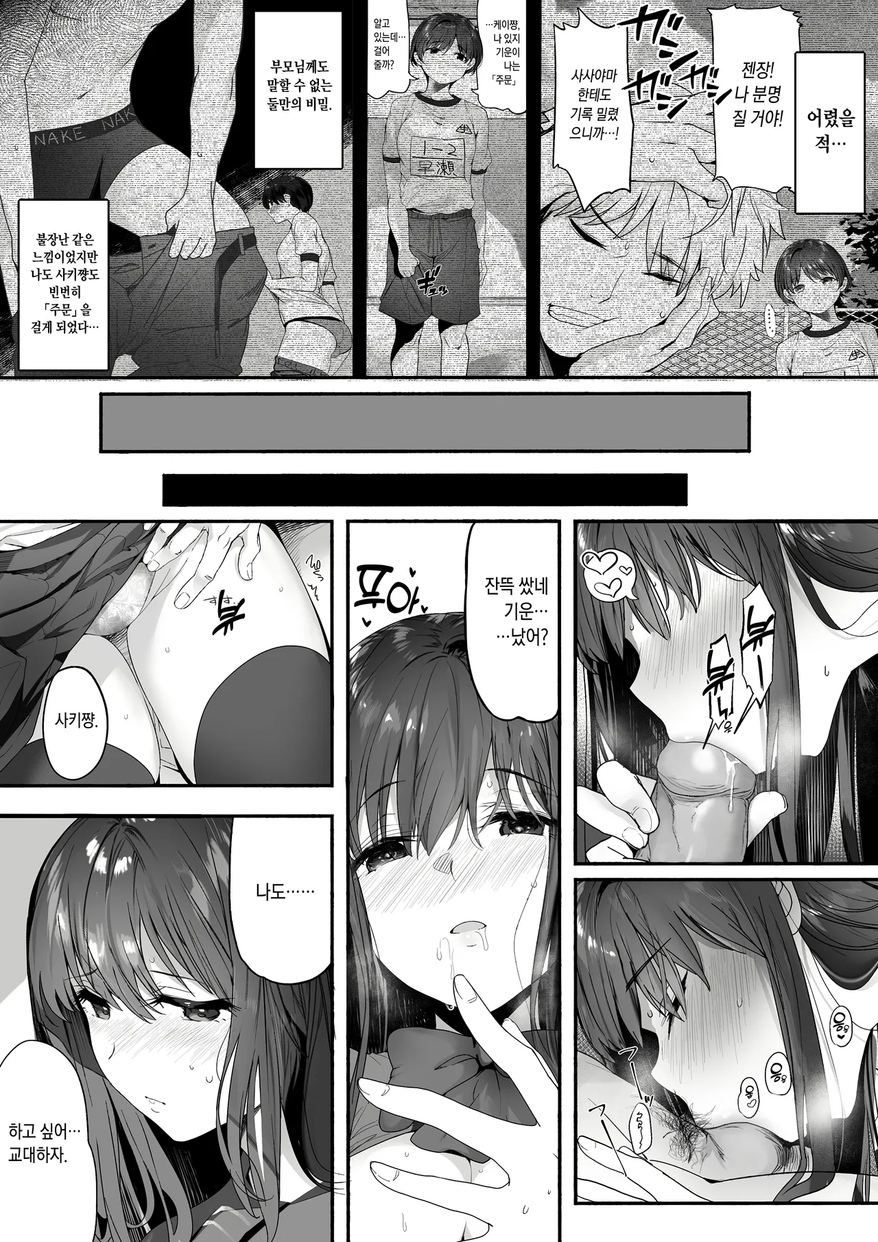 [Kansai Gyogyou Kyoudou Kumiai (Marushin)] Suieibu no Seisokei Osananajimi ga DQN ni Moteasobareru Ichibushijuu | 수영부의 청초계 소꿉친구가 양아치에게 희롱당하게 된 자초지종 [Korean] [Digital] [Decensored] Bildnummer 10