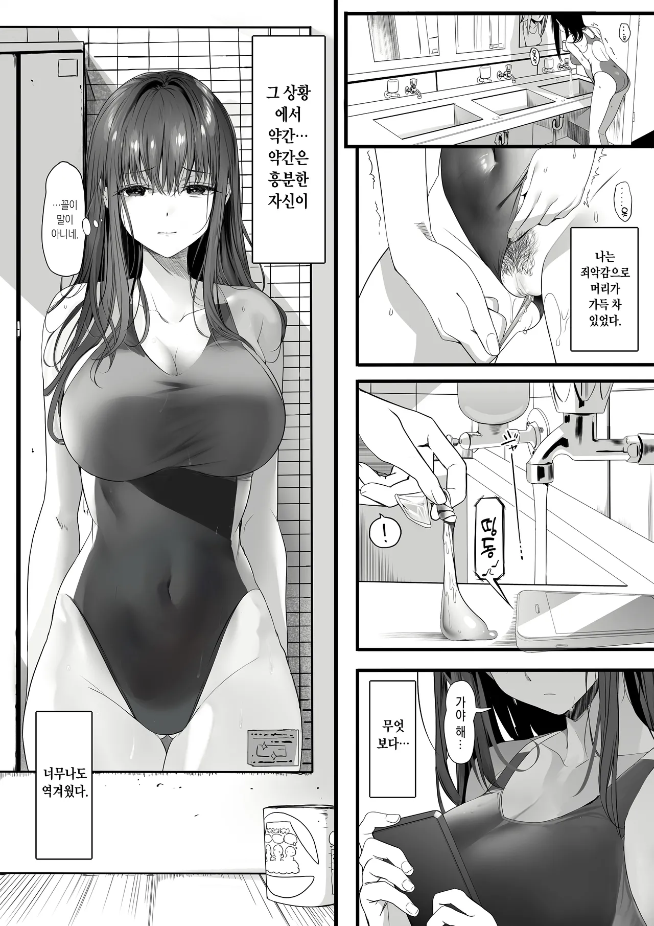 [Kansai Gyogyou Kyoudou Kumiai (Marushin)] Suieibu no Seisokei Osananajimi ga DQN ni Moteasobareru Ichibushijuu | 수영부의 청초계 소꿉친구가 양아치에게 희롱당하게 된 자초지종 [Korean] [Digital] [Decensored] Bildnummer 35
