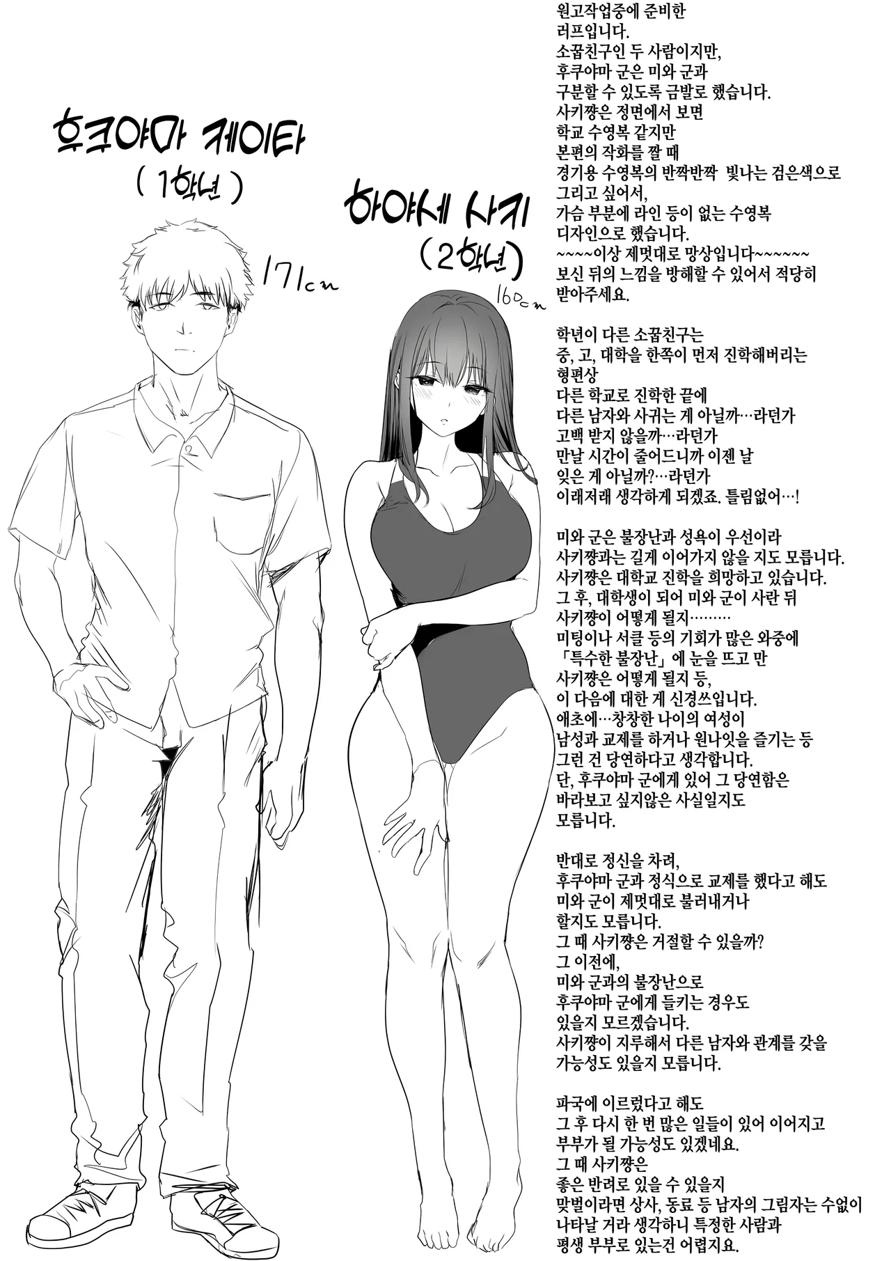 [Kansai Gyogyou Kyoudou Kumiai (Marushin)] Suieibu no Seisokei Osananajimi ga DQN ni Moteasobareru Ichibushijuu | 수영부의 청초계 소꿉친구가 양아치에게 희롱당하게 된 자초지종 [Korean] [Digital] [Decensored] Bildnummer 58