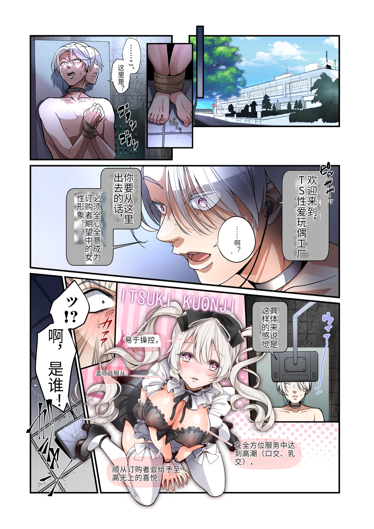 [Amuai Okashi Seisakusho (Tsukumaru)] Furyou Musuko no TS Sodatenaoshi Keikaku! [Chinese] 이미지 번호 6