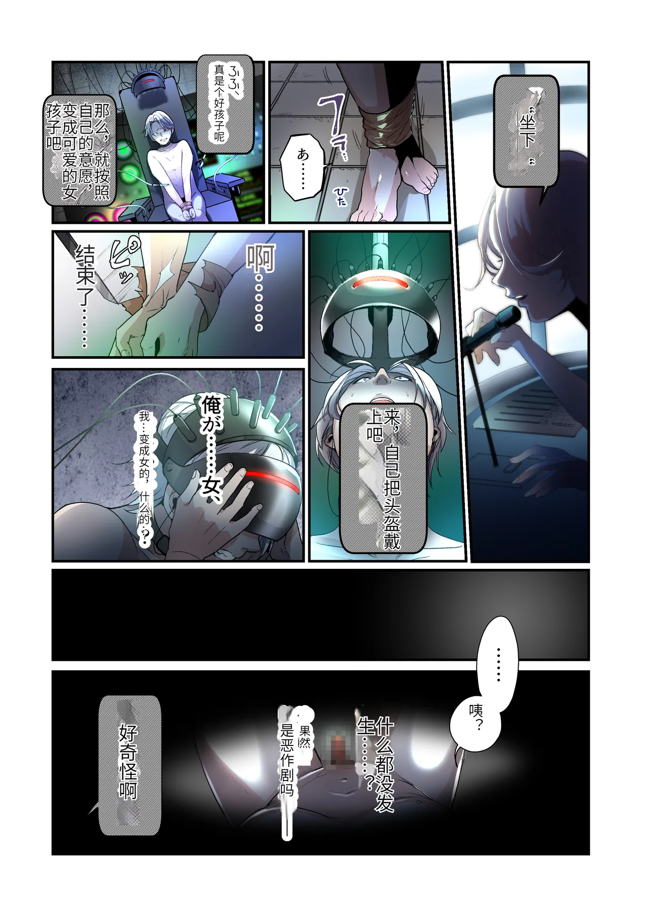 [Amuai Okashi Seisakusho (Tsukumaru)] Furyou Musuko no TS Sodatenaoshi Keikaku! [Chinese] 이미지 번호 11