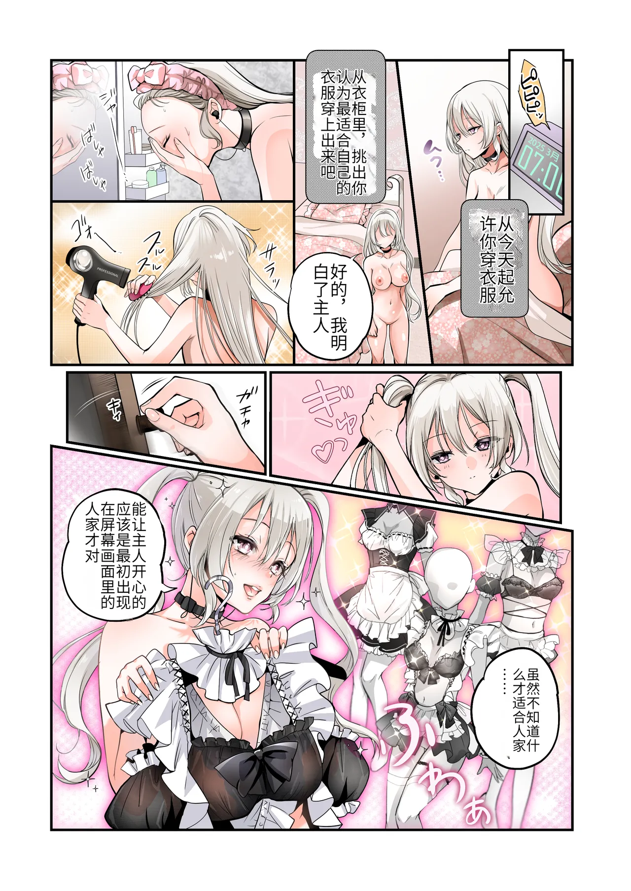 [Amuai Okashi Seisakusho (Tsukumaru)] Furyou Musuko no TS Sodatenaoshi Keikaku! [Chinese] 이미지 번호 28