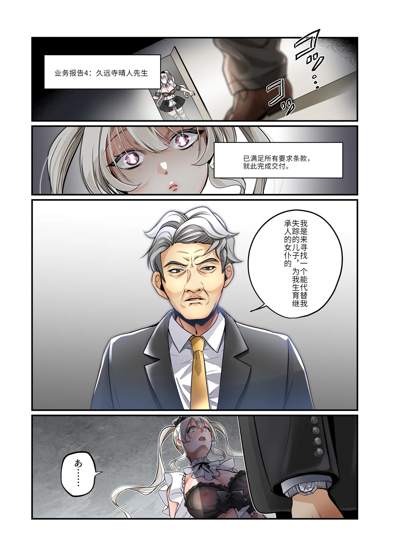 [Amuai Okashi Seisakusho (Tsukumaru)] Furyou Musuko no TS Sodatenaoshi Keikaku! [Chinese] 이미지 번호 30