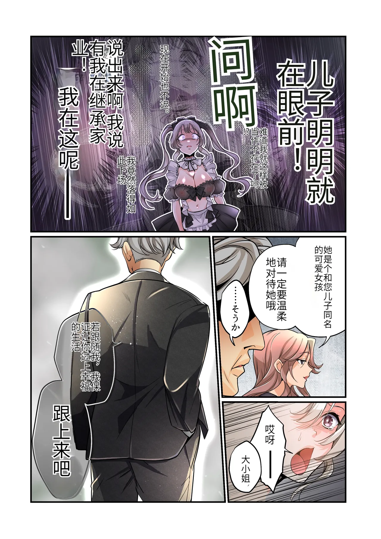 [Amuai Okashi Seisakusho (Tsukumaru)] Furyou Musuko no TS Sodatenaoshi Keikaku! [Chinese] 이미지 번호 31