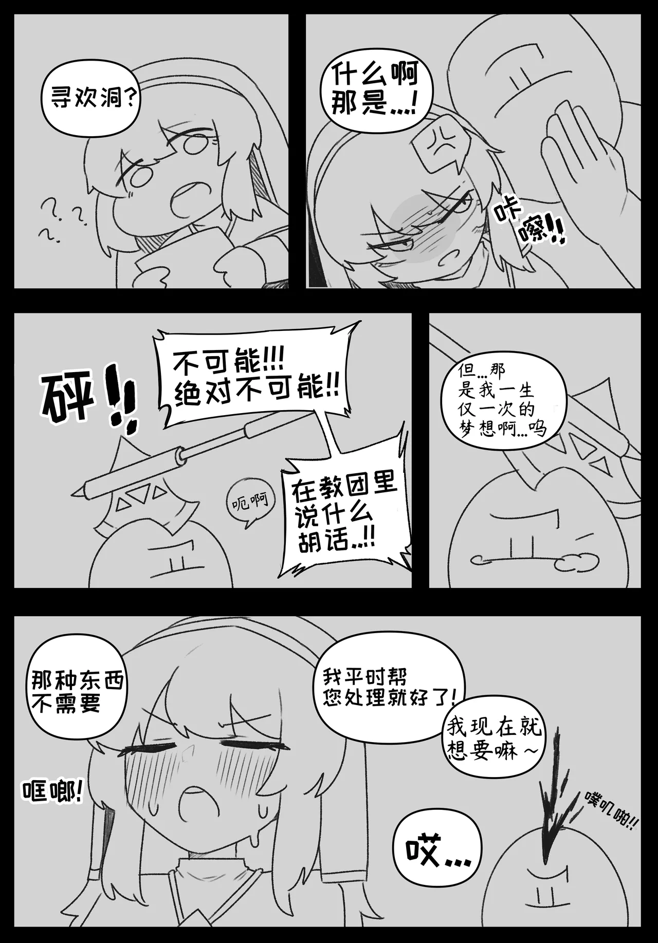 艾利亚斯性教育-谢迪篇[오잉크](엘리아스 성교육 - 셰이디편)【Trickcal Revive】【个人机翻润色】 image number 4