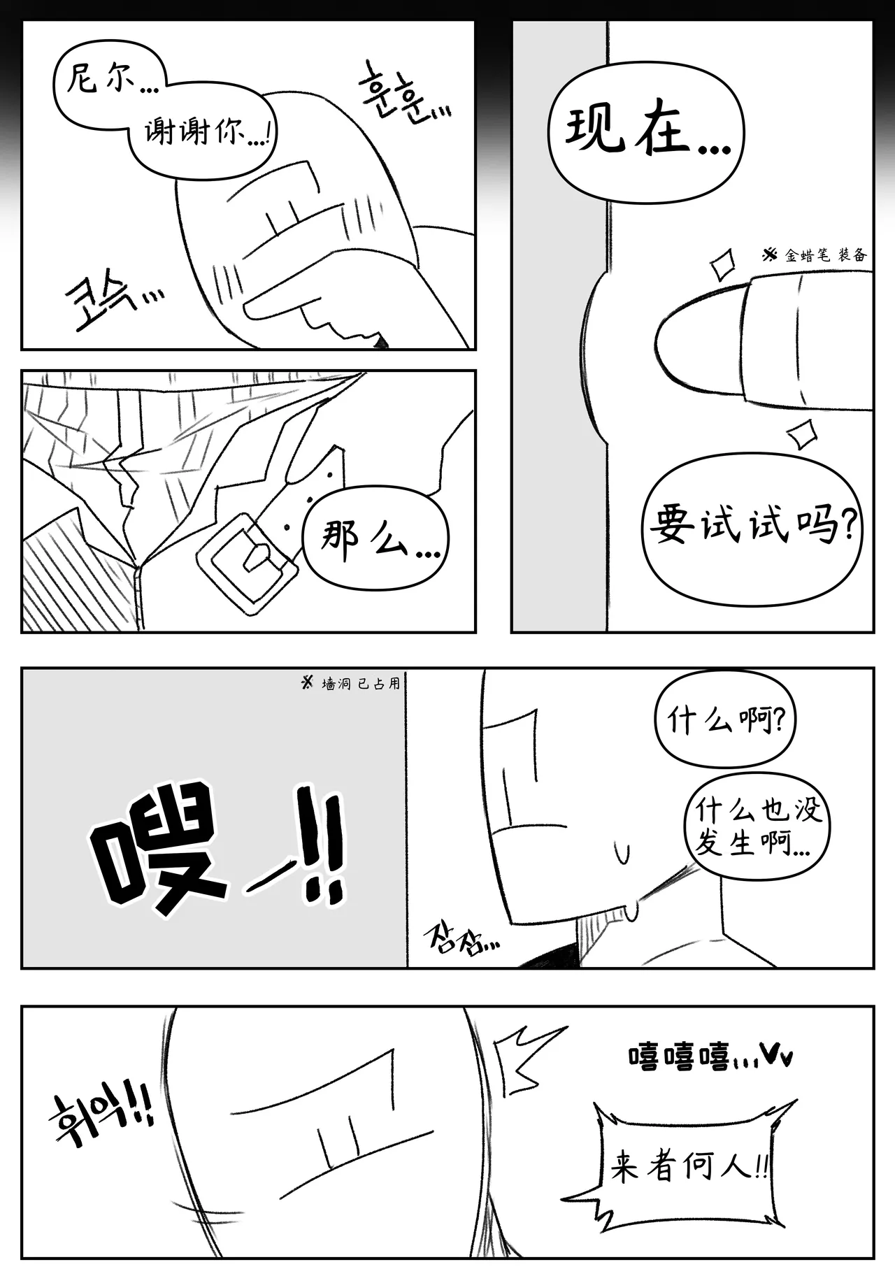 艾利亚斯性教育-谢迪篇[오잉크](엘리아스 성교육 - 셰이디편)【Trickcal Revive】【个人机翻润色】 image number 5